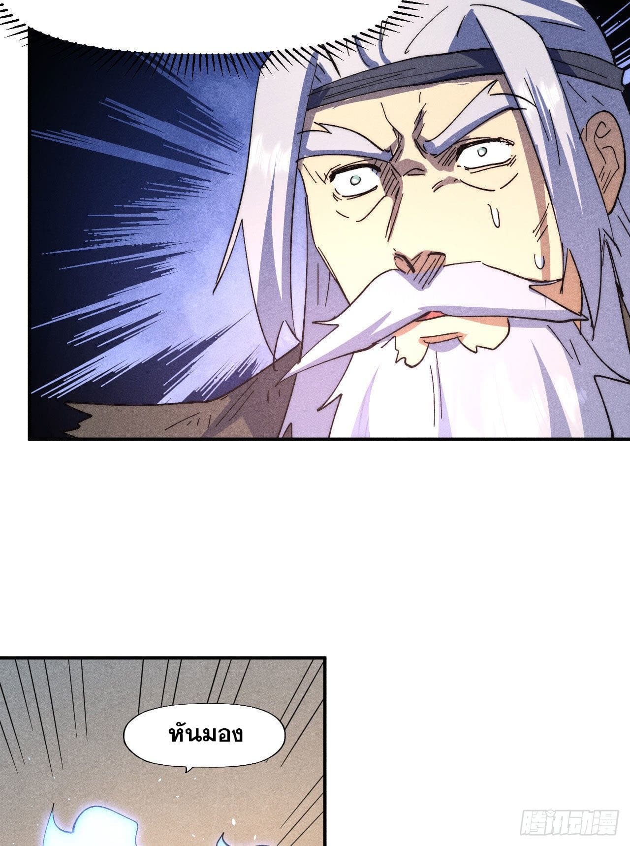 ตูข้านี่แหละเทพ (ทันจีน) ตอนที่ 105 หน้า 16