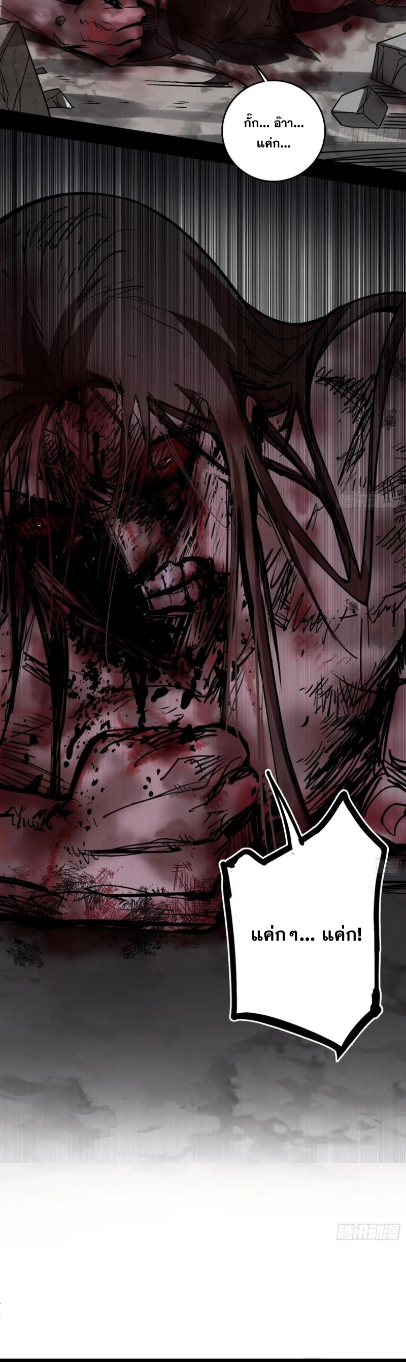 I'm an Evil God ข้าคือจักรพรรดิปีศาจ ตอนที่ 483 หน้า 10