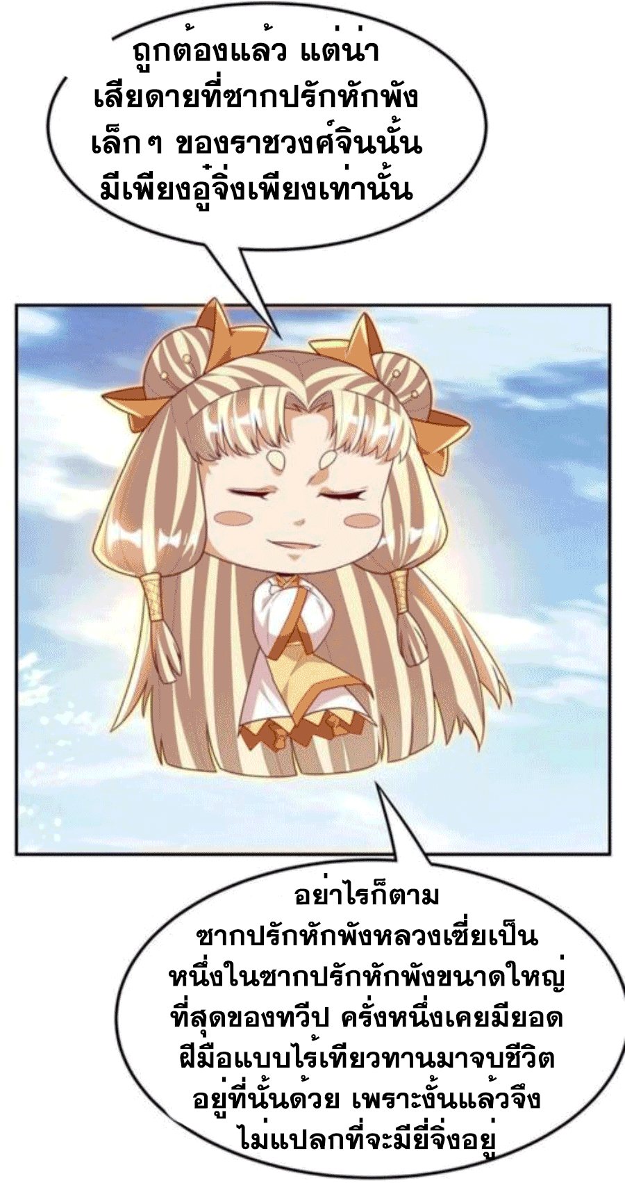 Wu ni ตอนที่ 217 หน้า 7