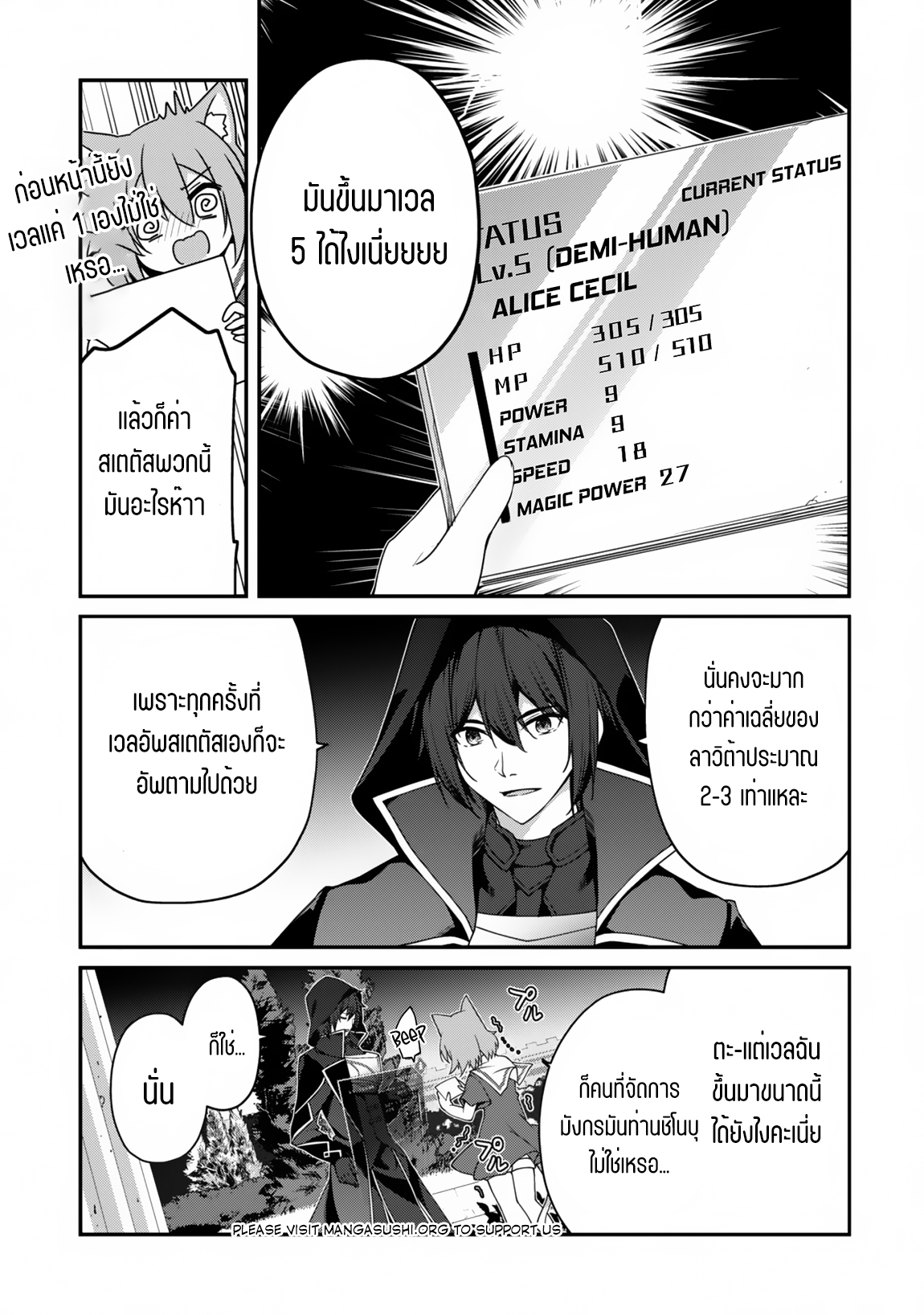 Level 1 Kara Hajimaru Shoukan Musou ตอนที่ 12 หน้า 12