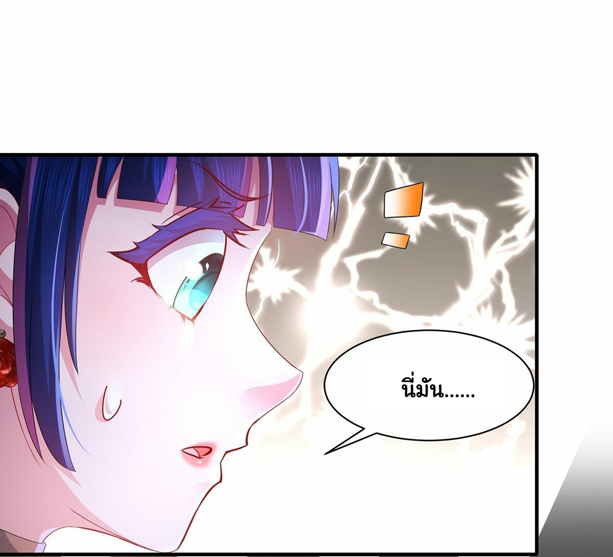 ปกป้องสำนักหญิงล้วนด้วยระบบเช็คอินสุดเทพ (ชนจีน) ตอนที่ 14 หน้า 17