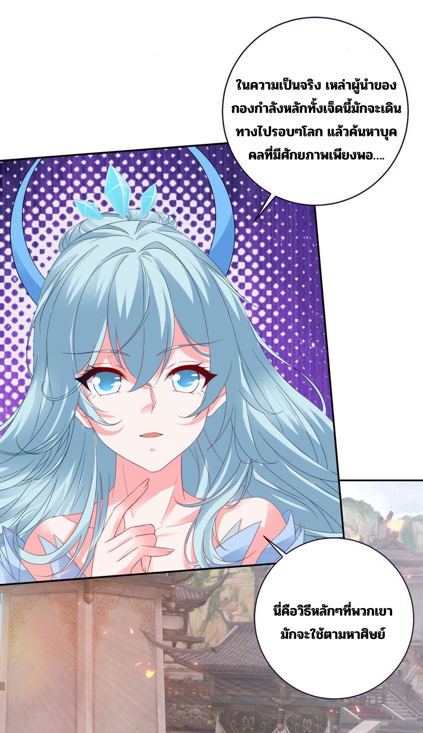 จักรพรรดิวิญญาณศักดิ์สิทธิ์ (ทันจีน) ตอนที่ 328 หน้า 5