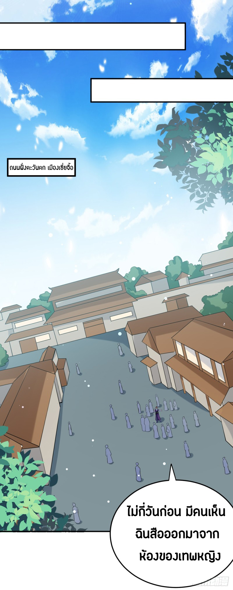 The ultimate son-in-law from different world ตอนที่ 36 หน้า 14