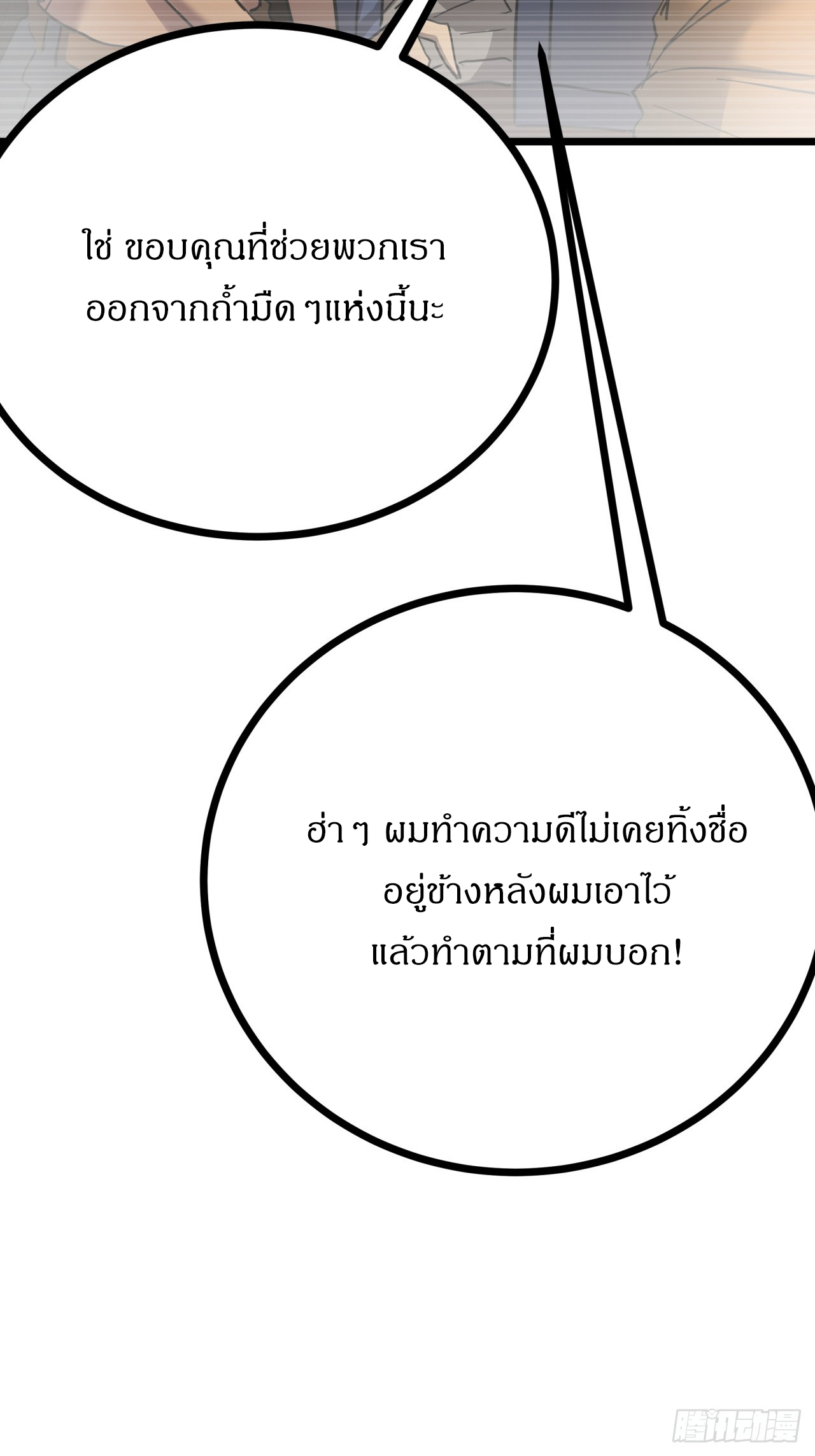 ผมโหดที่สุดในเกมนี้นะครับ ตอนที่ 11 หน้า 46