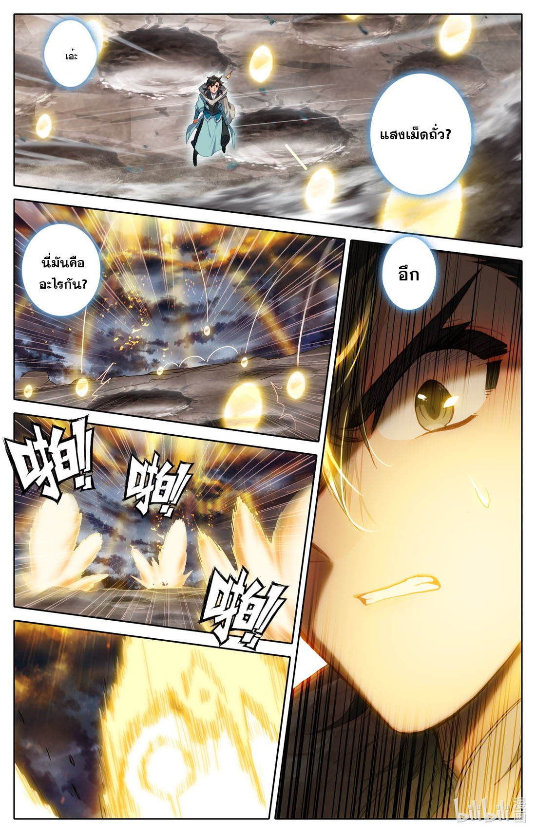 คัมภีร์วิถีเซียน (จบ) ตอนที่ 67 หน้า 6