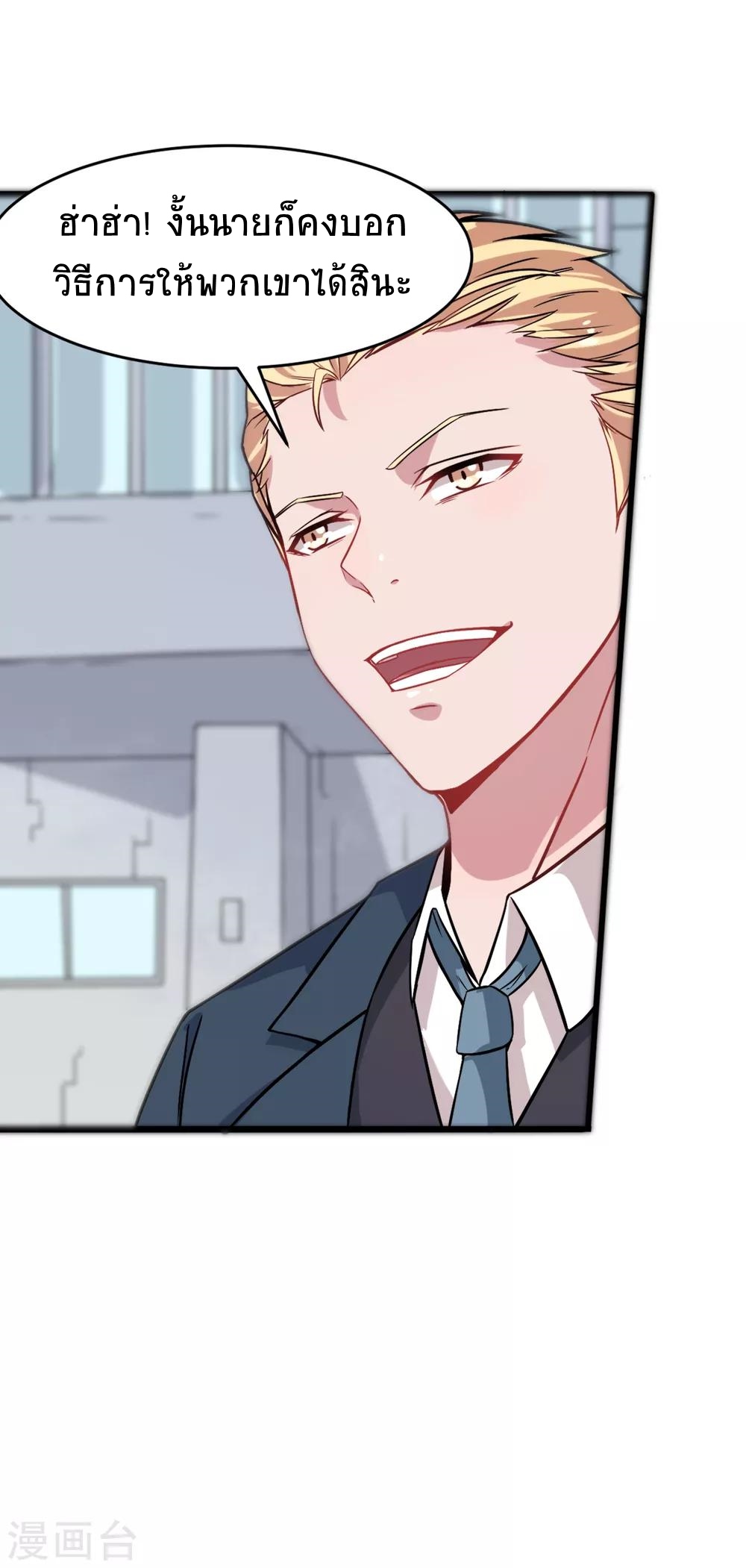 สุดยอดระบบอาจารย์ ตอนที่ 19 หน้า 8