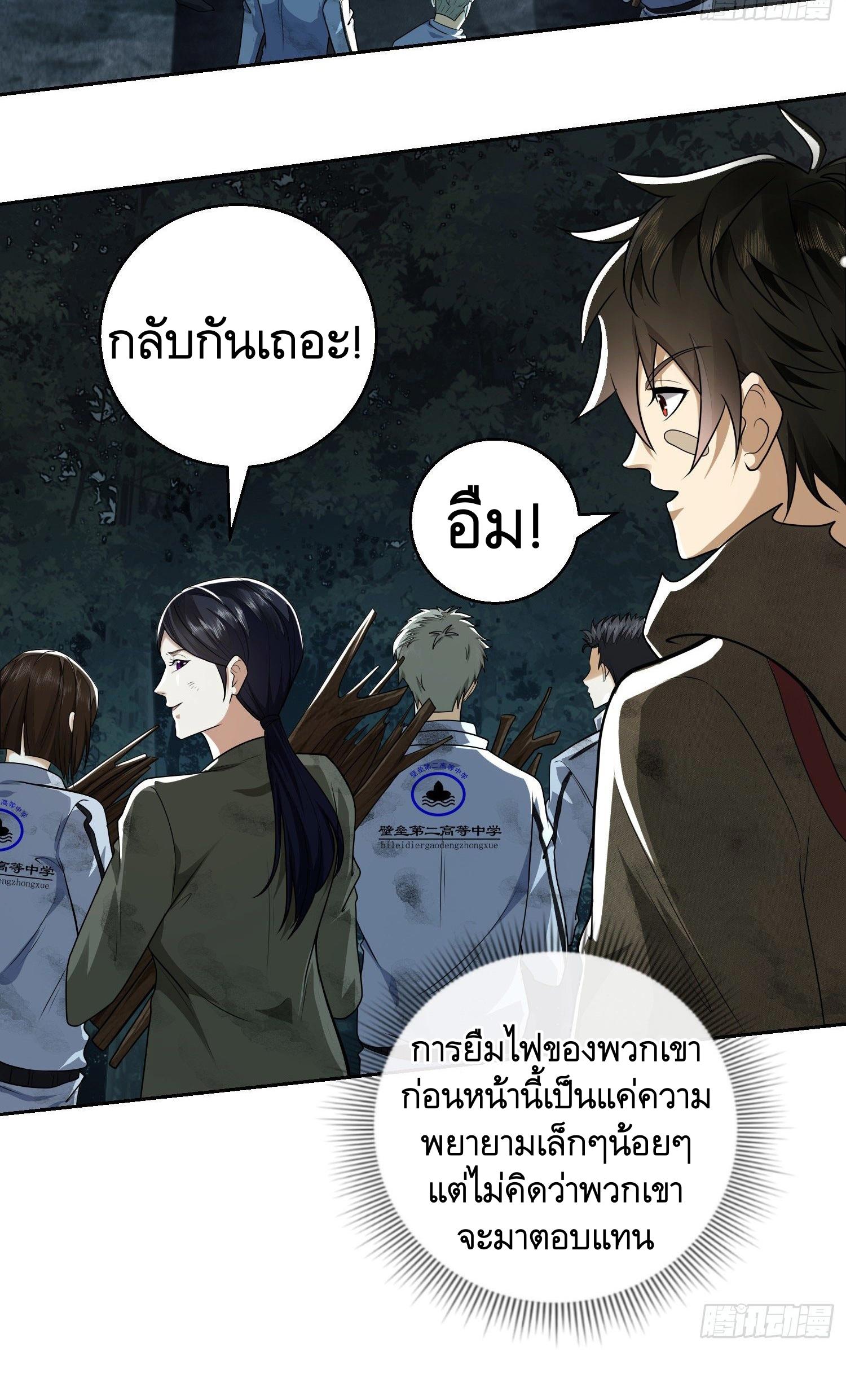 THE FIRST ORDER ตอนที่ 59 หน้า 4