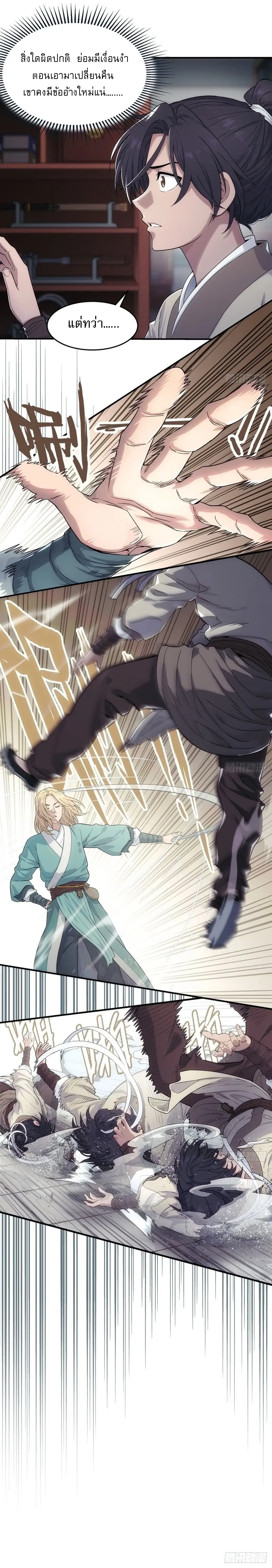 ผนึกสวรรค์ สยบมาร สะท้านเทพ ตอนที่ 1 หน้า 9