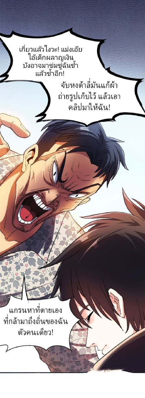 การเกิดใหม่ของพระเจ้ากับระบบผลาญเงินสุดกาว ตอนที่ 21 หน้า 26