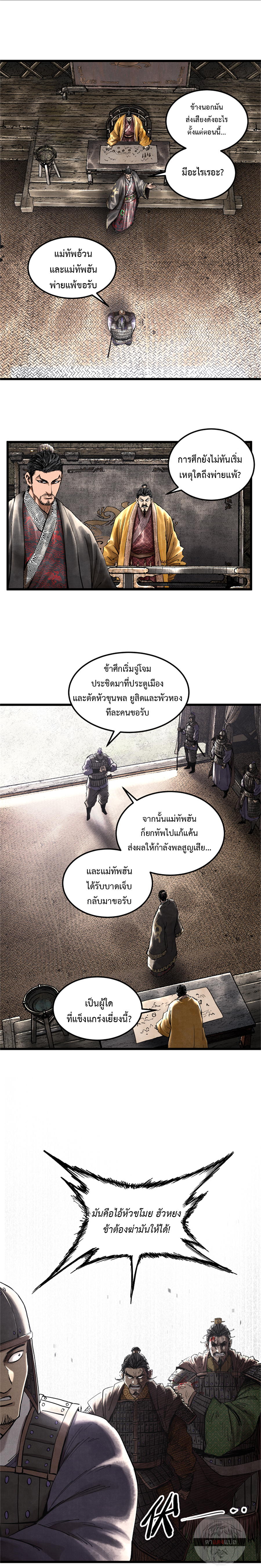 Lu Bu’s life story ตอนที่ 30 หน้า 7