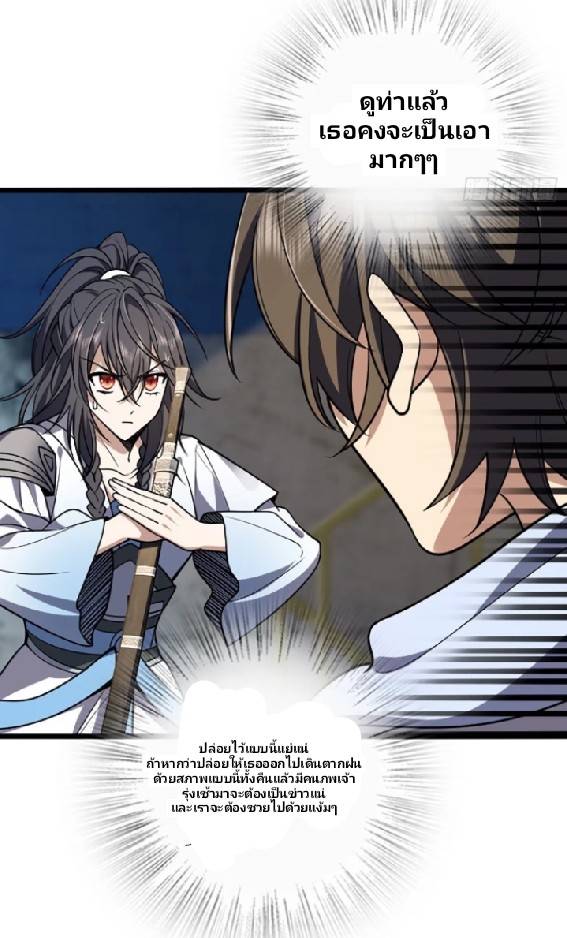 ภรรยาของผมเป็นเทพเซียนที่อยู่มานับพันปี ตอนที่ 1 หน้า 56