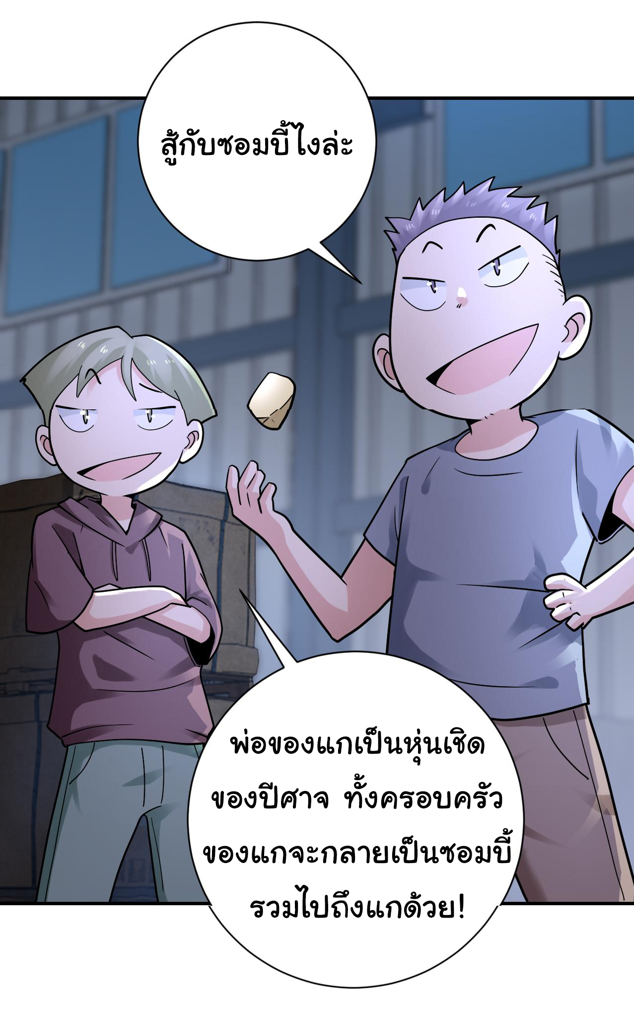Apocalyptic Super System ตอนที่ 319 หน้า 12