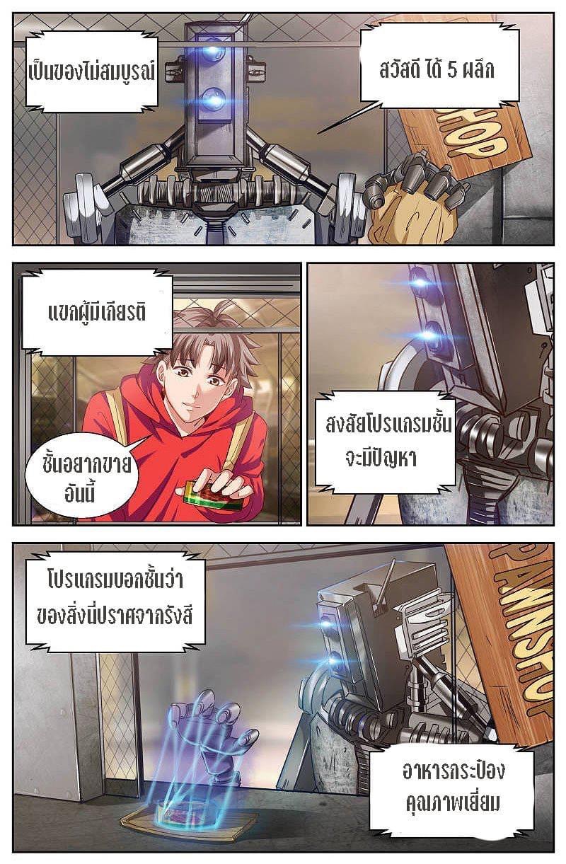 I Have a Mansion in the Post-apocalyptic World ตอนที่ 17 หน้า 4