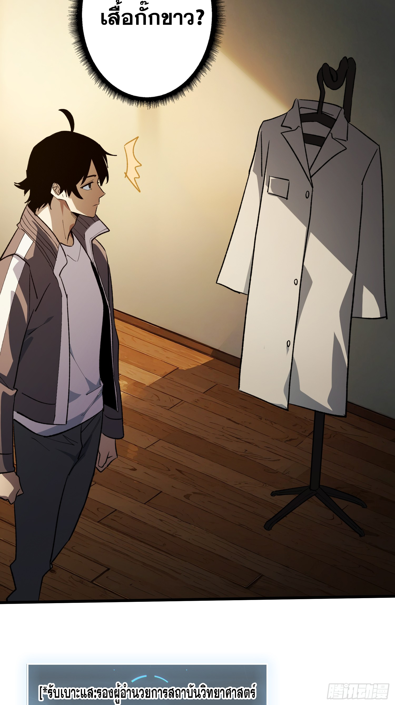 ผู้เล่นอันดับหนึ่ง ตอนที่ 2 หน้า 20