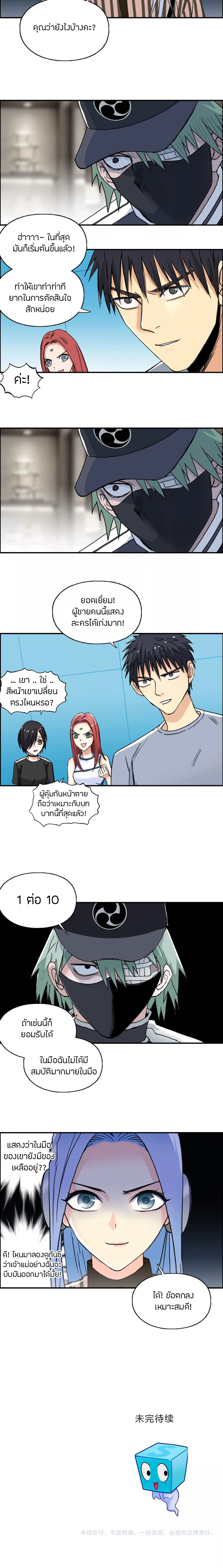 Super Cube ตอนที่ 140 หน้า 15