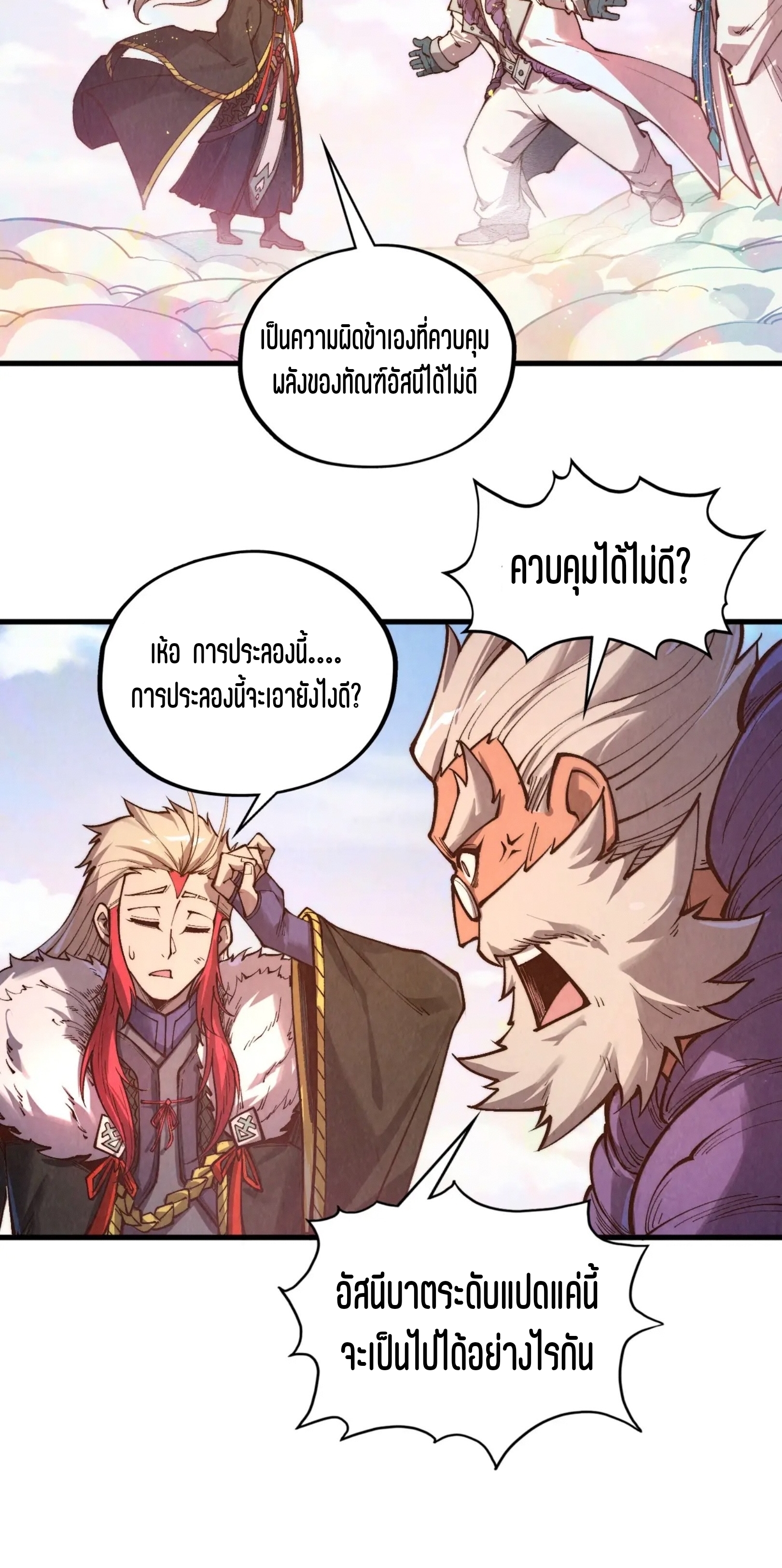 มหาเทพนิรันดร์กาล ตอนที่ 306 หน้า 54