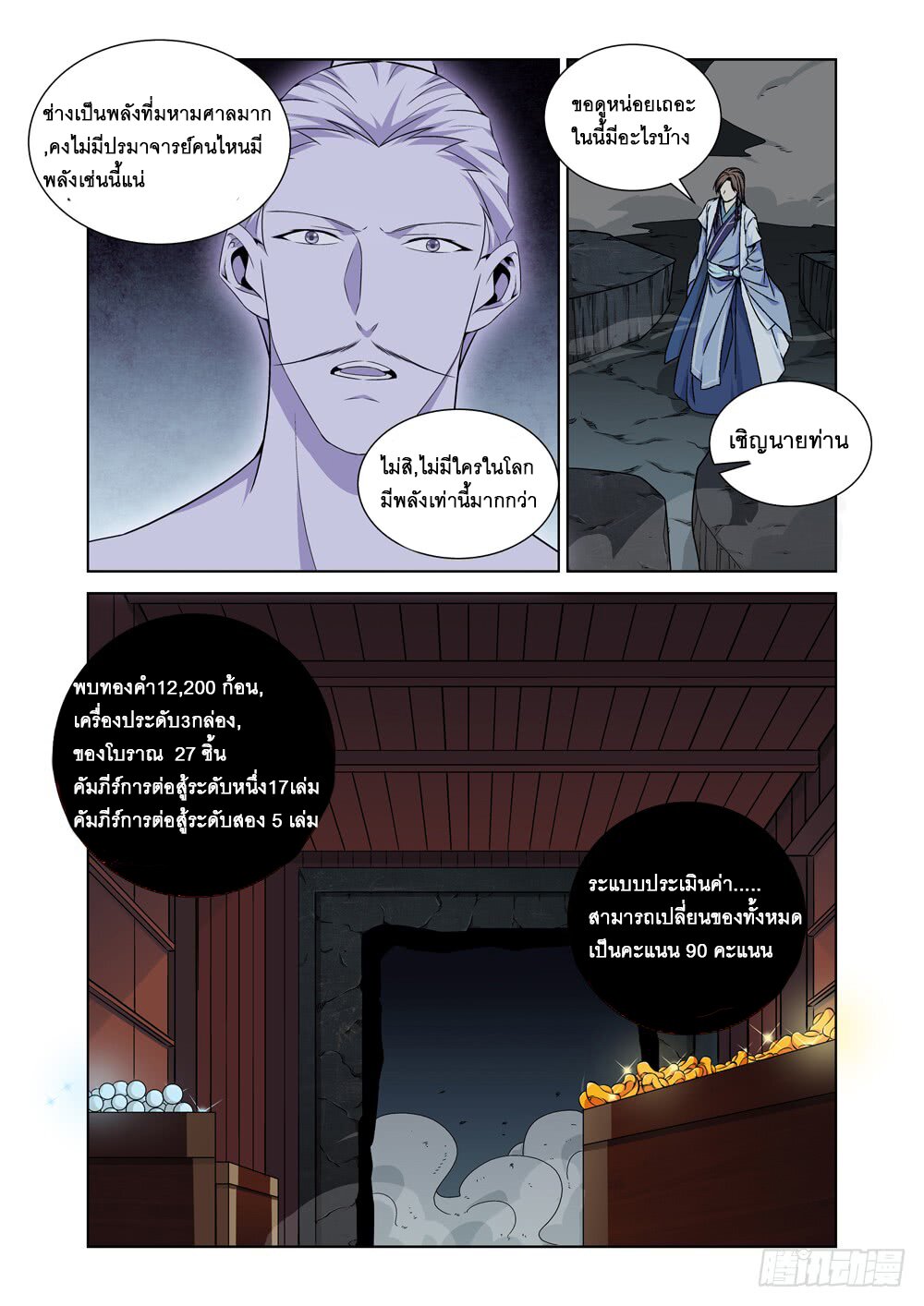 สุดยอดระบบจ้าวแห่งนรก ตอนที่ 6 หน้า 9