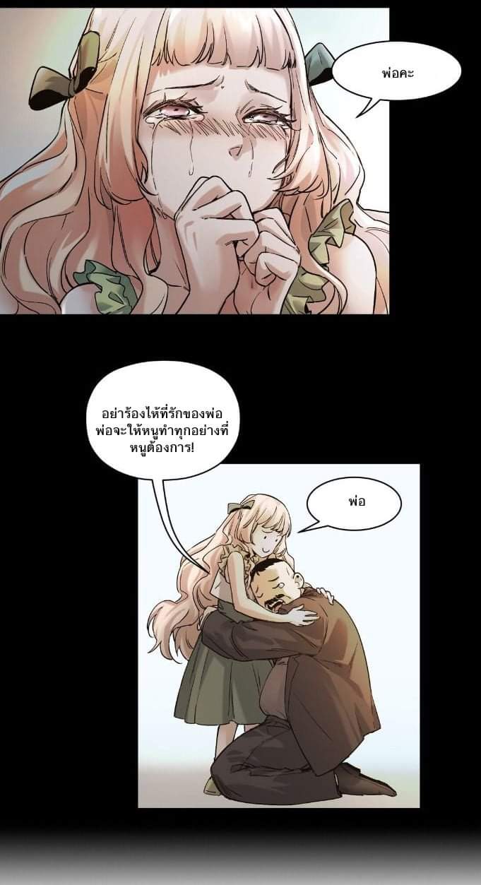 การกลับมาของวายร้าย ตอนที่ 28 หน้า 7