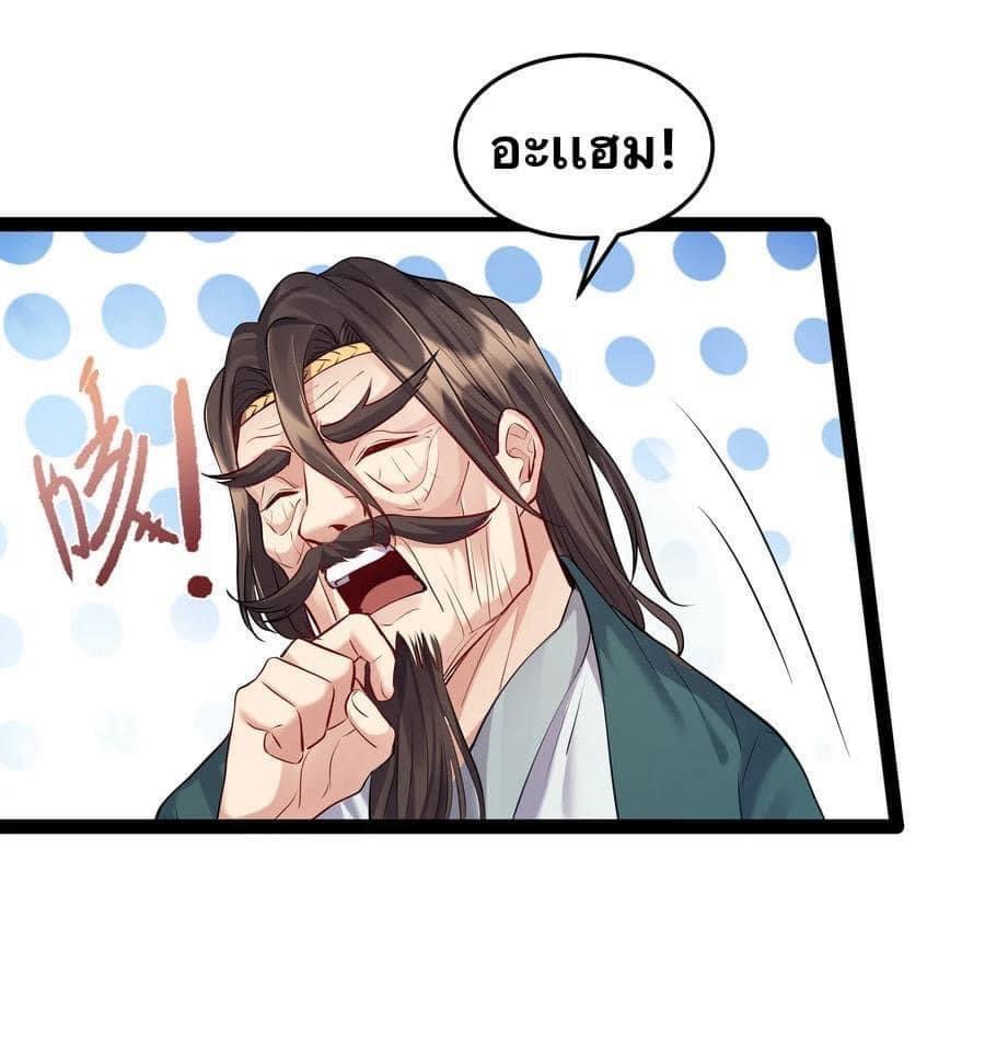 เทพวายร้ายกลับชาติมาเกิดใหม่ ตอนที่ 11 หน้า 30