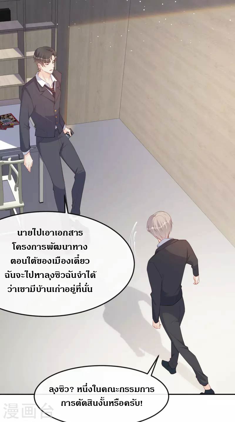 ดาราสาวเจ้าเสน่ห์กับนายเย็นชา ตอนที่ 40 หน้า 29