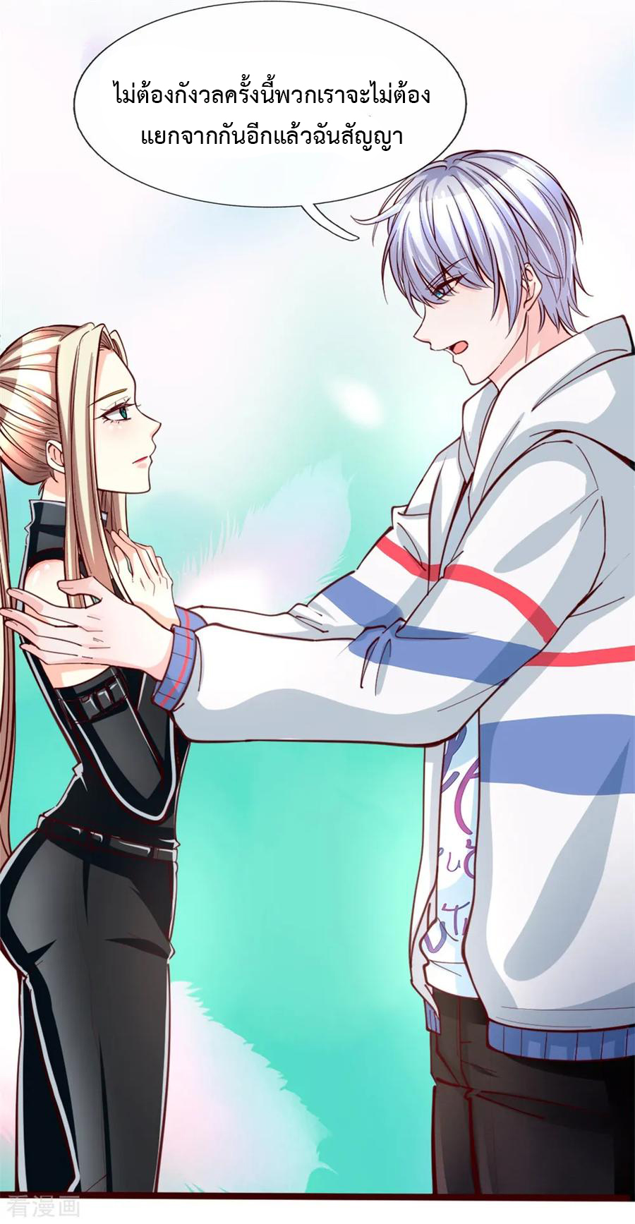 ยอดปรมาจารย์ล้างแค้น ตอนที่ 3 หน้า 4