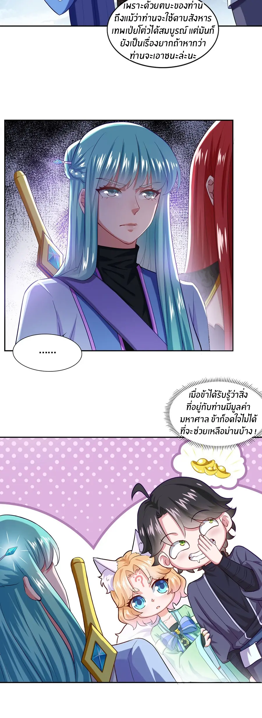 ก้าวผ่านเส้นสายเลือด ตอนที่ 46 หน้า 20