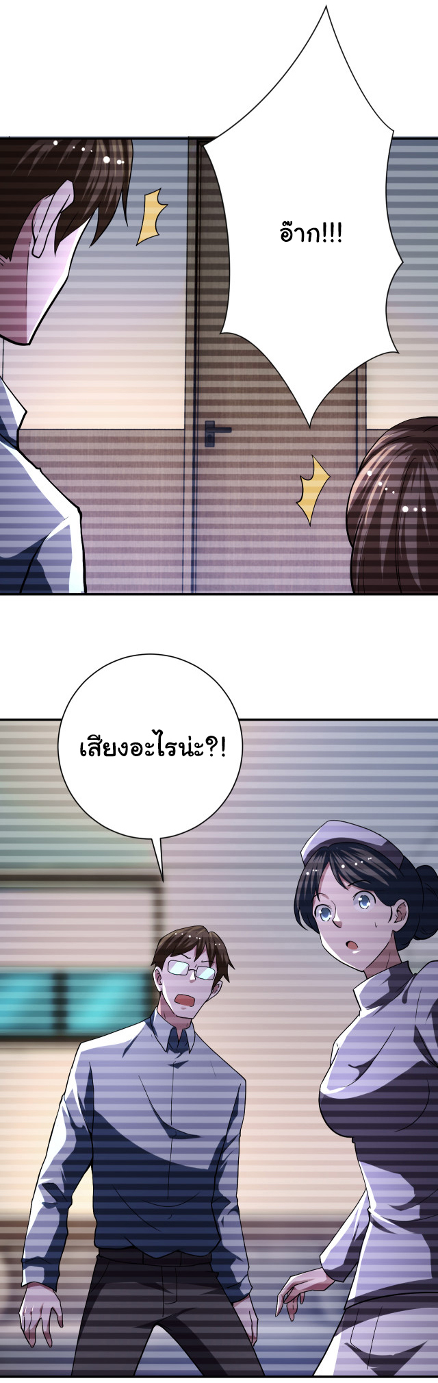 Apocalyptic Super System ตอนที่ 423 หน้า 25