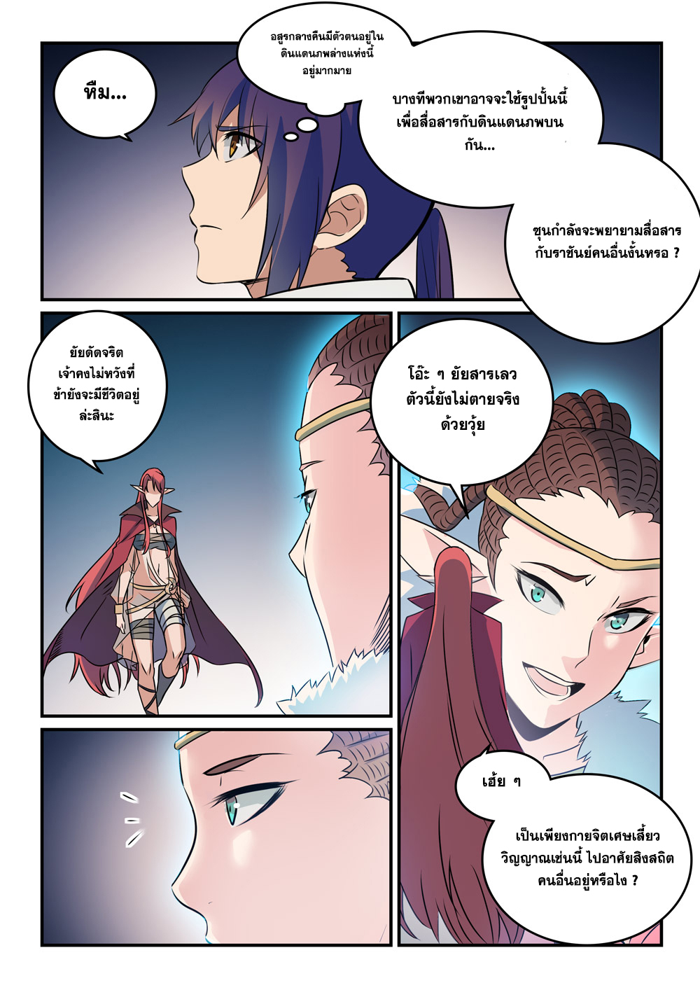 Apotheosis – การยกระดับสู่สถานะของพระเจ้า ตอนที่ 264 หน้า 7