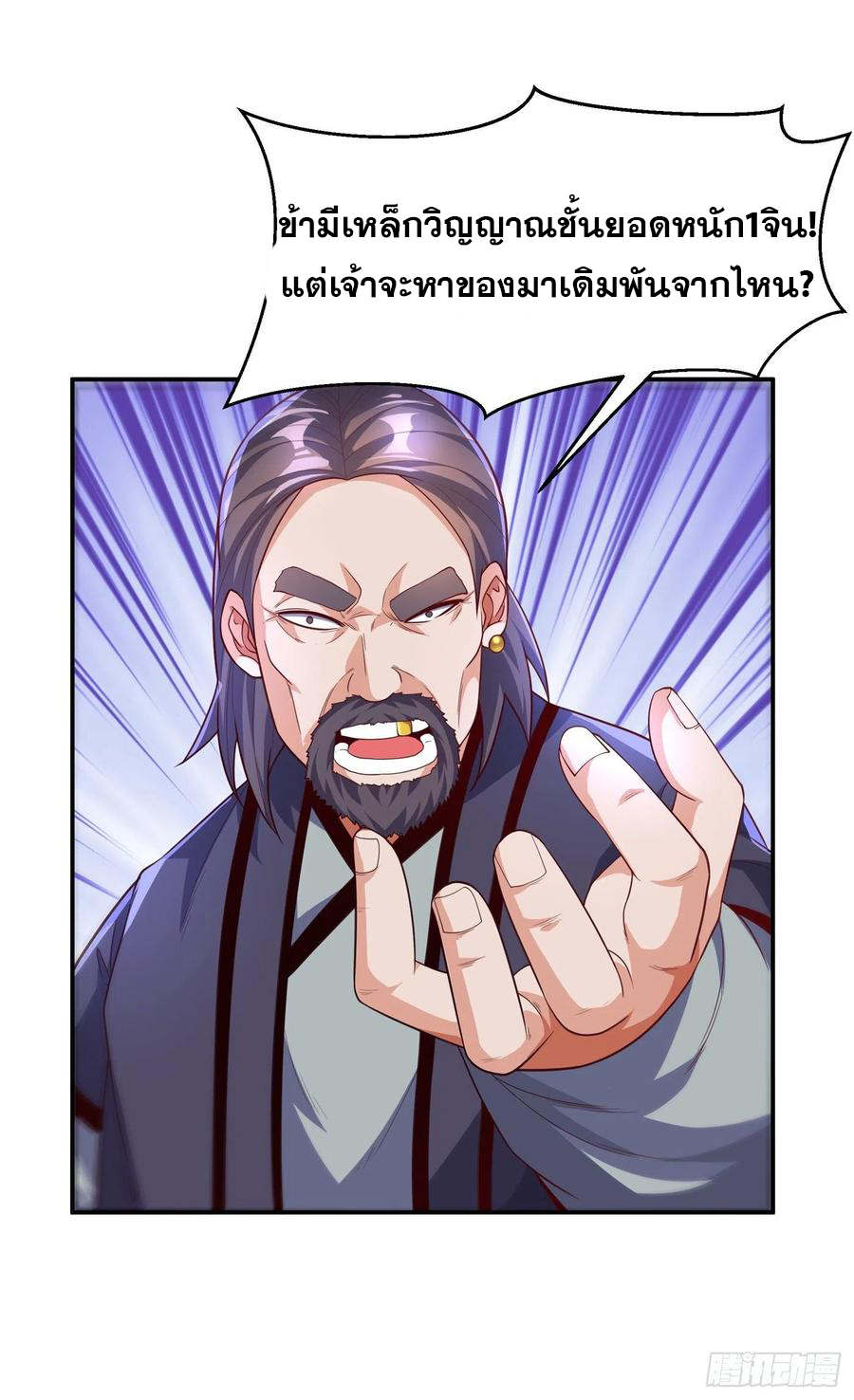 Wu ni ตอนที่ 121 หน้า 22