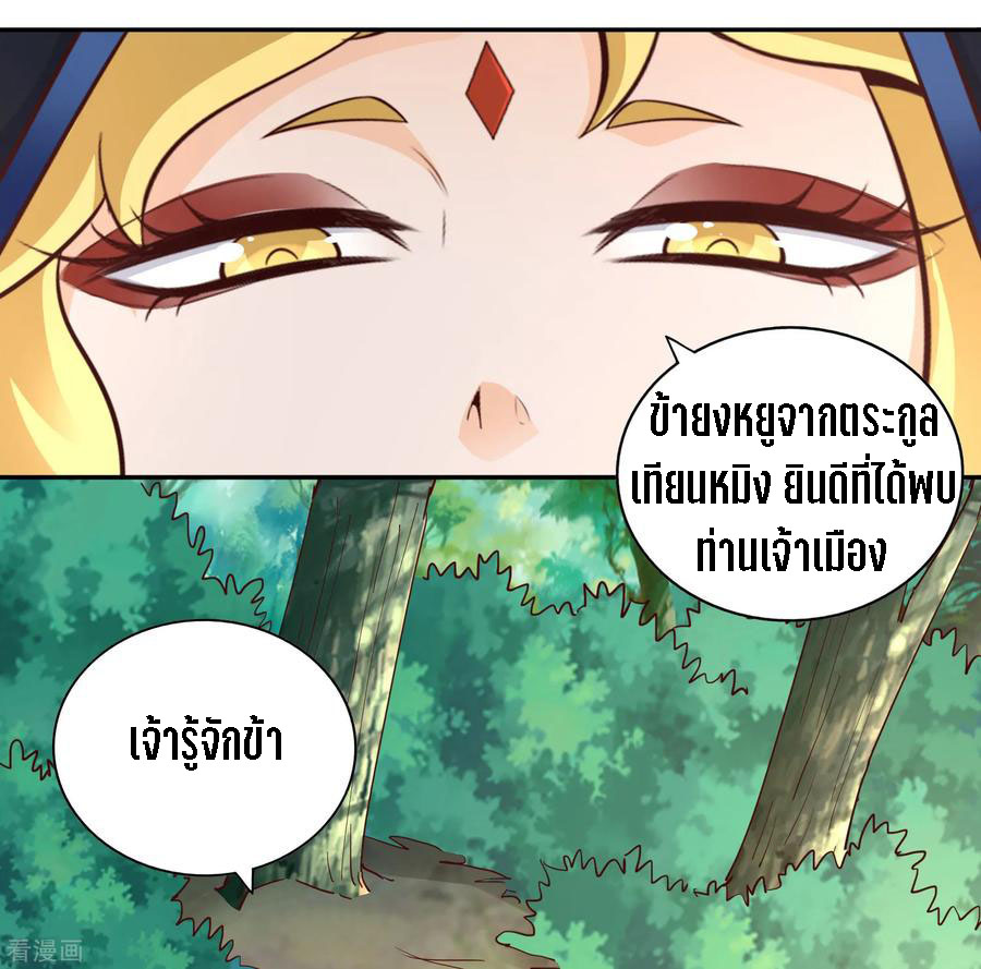 Wu Ling Sword Master ตอนที่ 52 หน้า 7