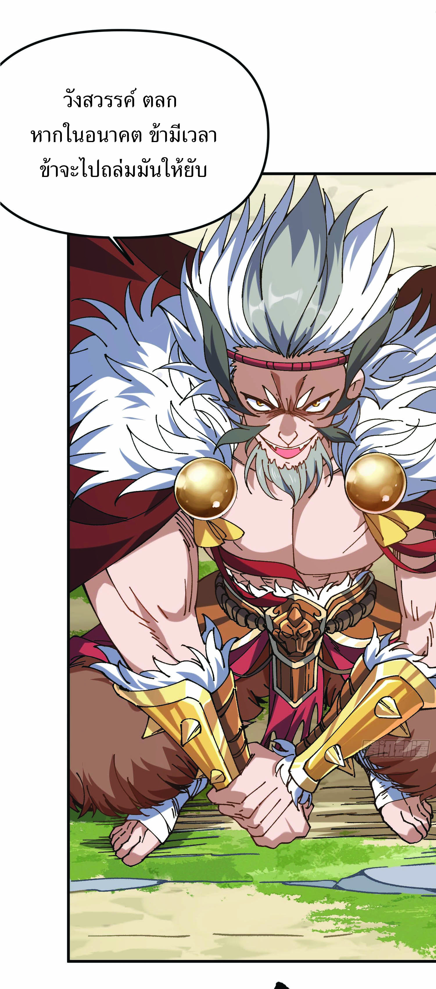 ฉันอยู่ในโลกฝนตน เเต่ต้องพึ่งพาลูกศิษย์เพื่อความอยู่รอด ตอนที่ 3 หน้า 17