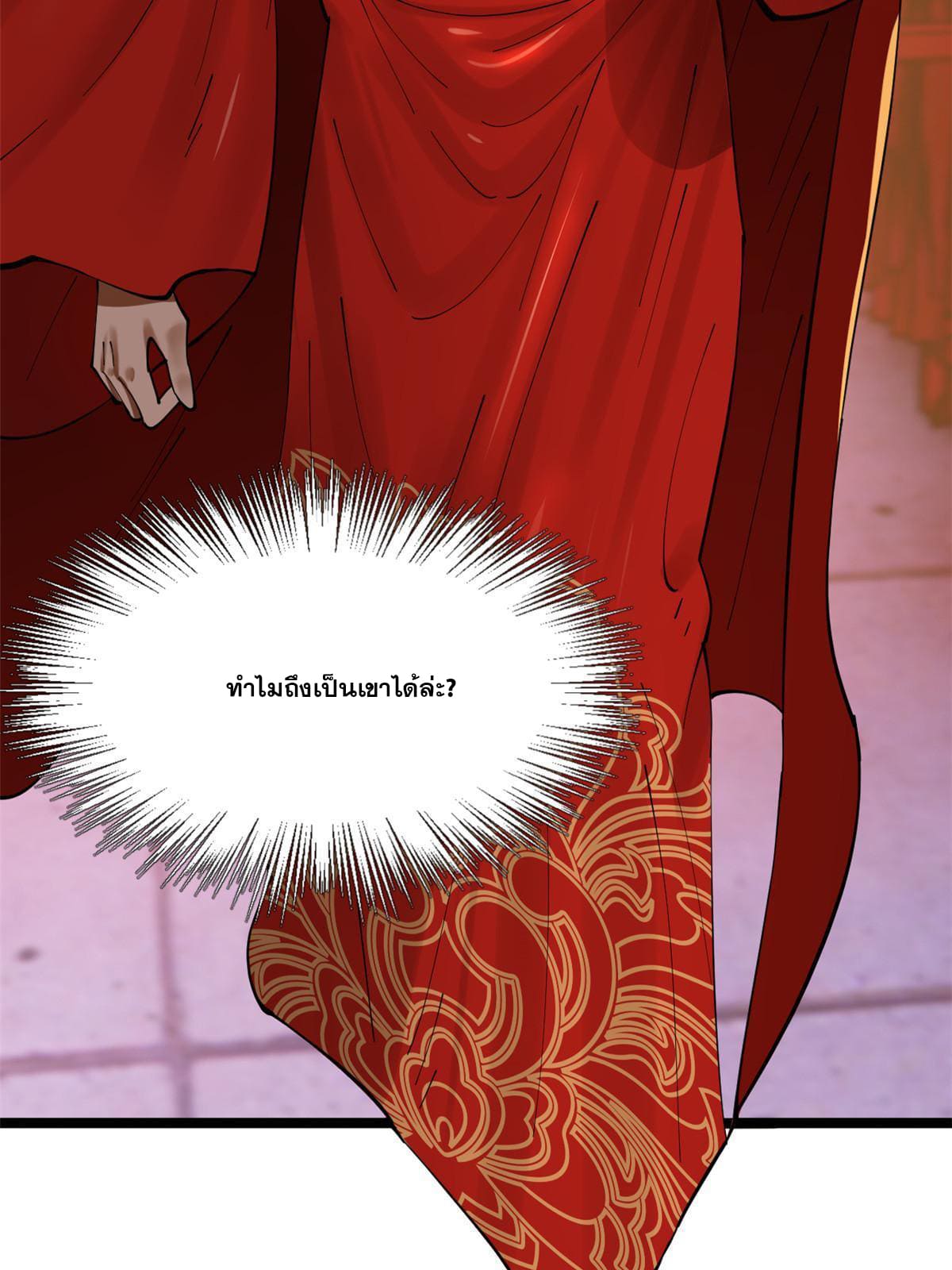 ลูกเขยที่แกร่งสุดในปฐพี (ทันจีน) ตอนที่ 13 หน้า 66