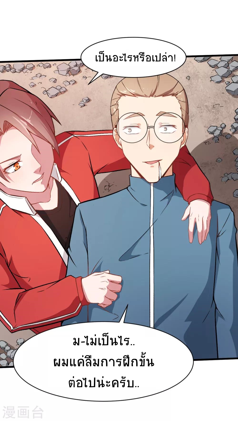 สุดยอดระบบอาจารย์ ตอนที่ 34 หน้า 20