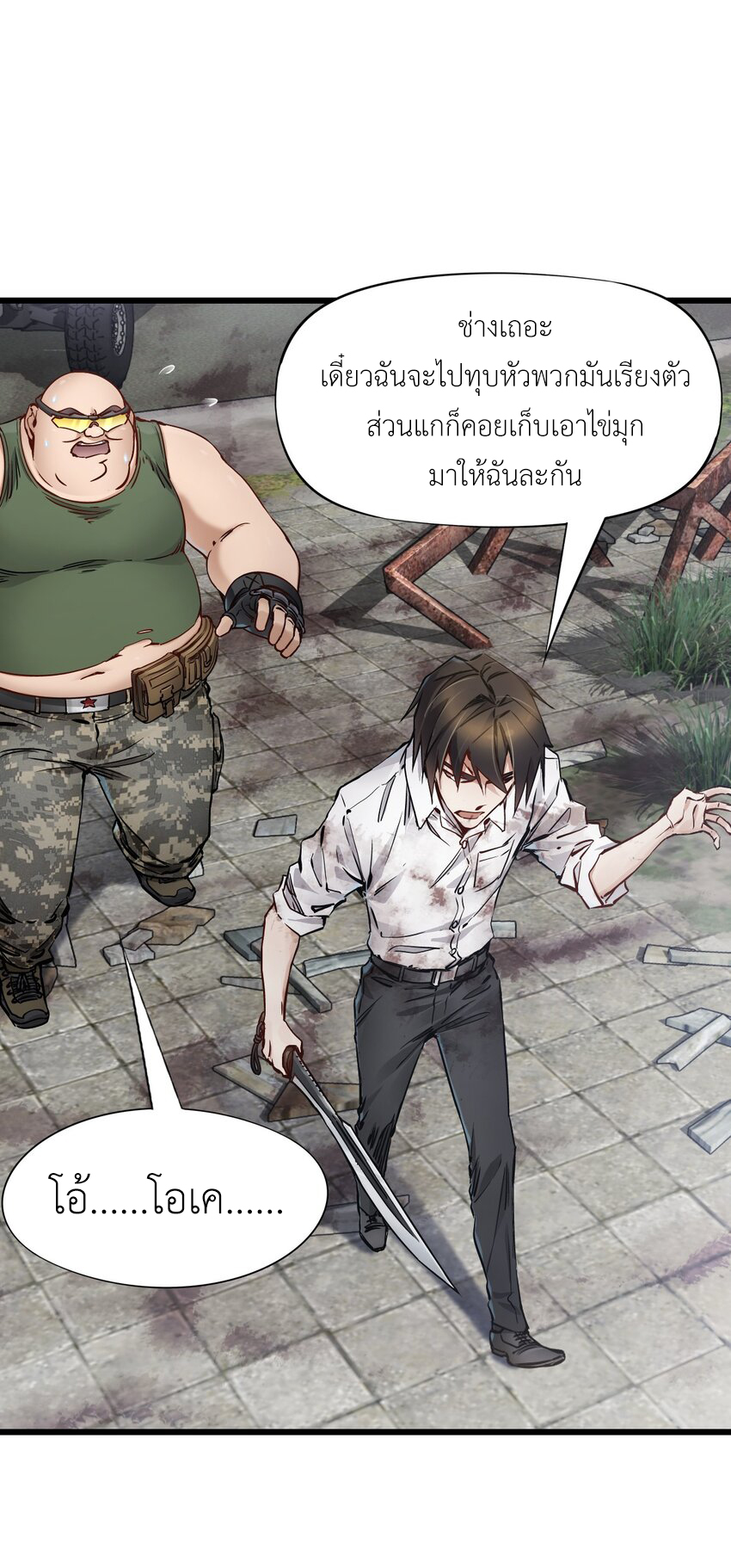 ช่างกล วันสิ้นโลก (Apocalypse Mechanic) ตอนที่ 13 หน้า 29
