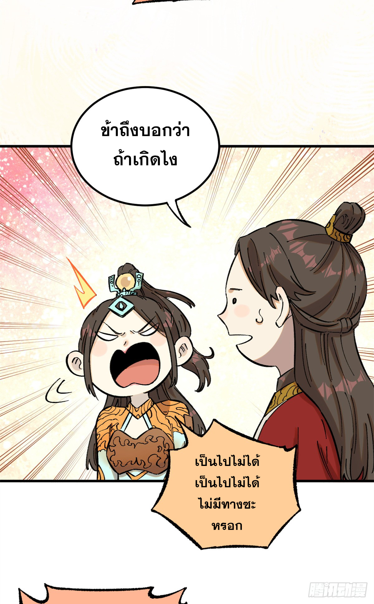 สุภาพชนเว่ยผู้ไม่ยี่หระต่อความตาย ตอนที่ 14 หน้า 17