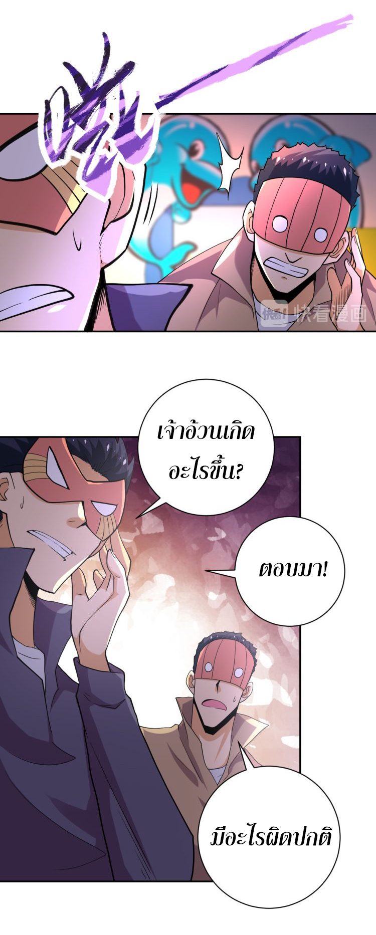 Apocalyptic Super System ตอนที่ 127 หน้า 18