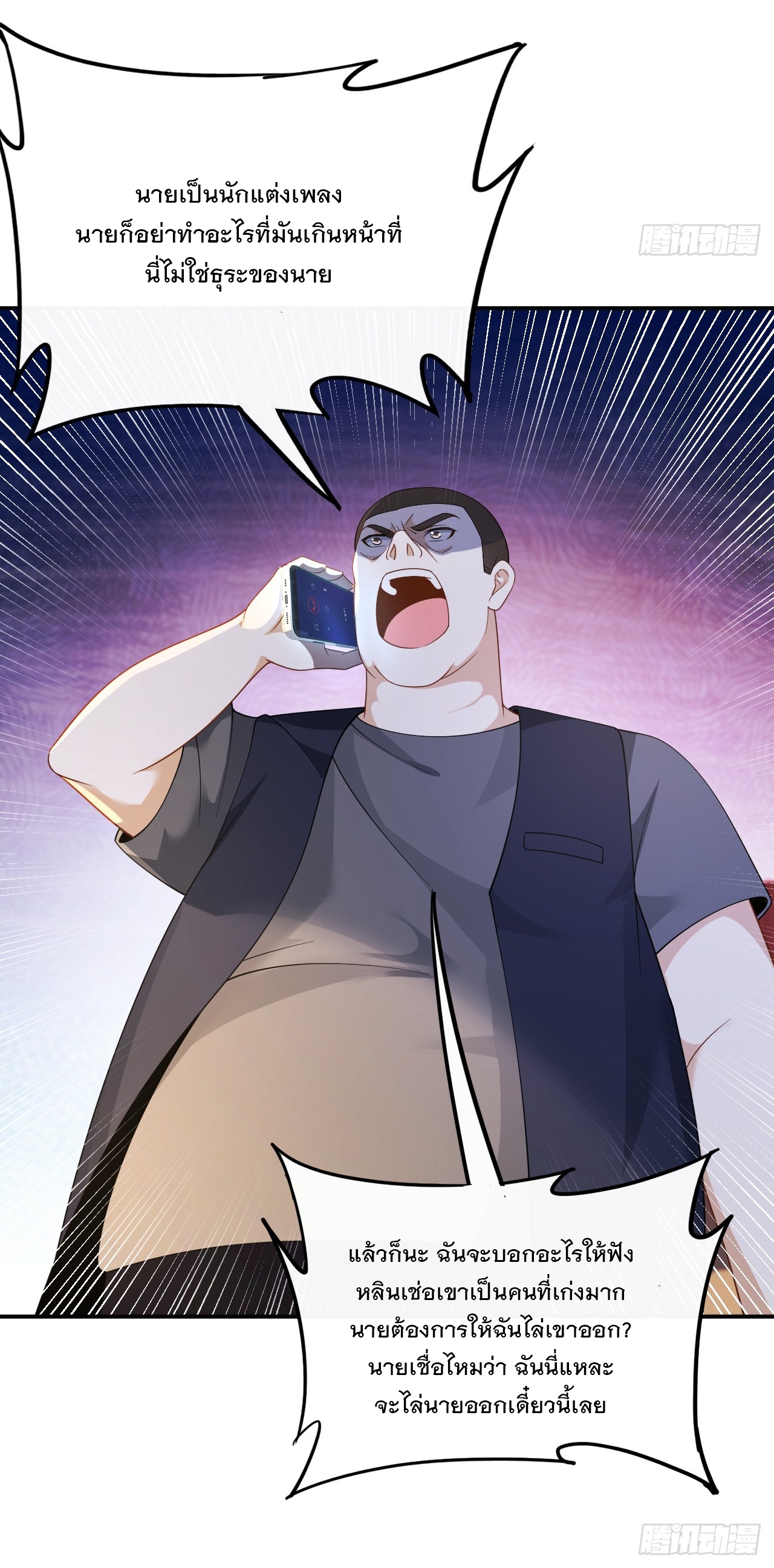 เกิดใหม่เป็นราชาแห่งวงการบันเทิง ตอนที่ 26 หน้า 23