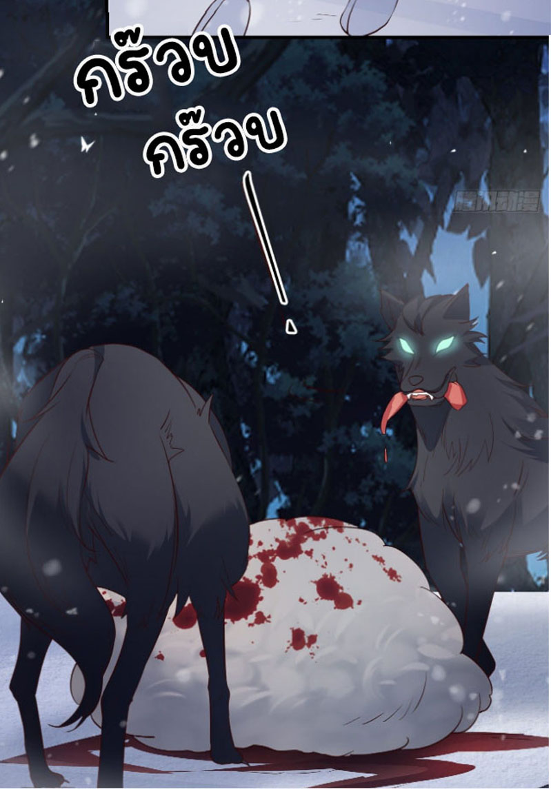 ปีศาจจิ้งจอกของฉันวันนี้ก็ยังเป็นเด็กดี? ตอนที่ 10 หน้า 52