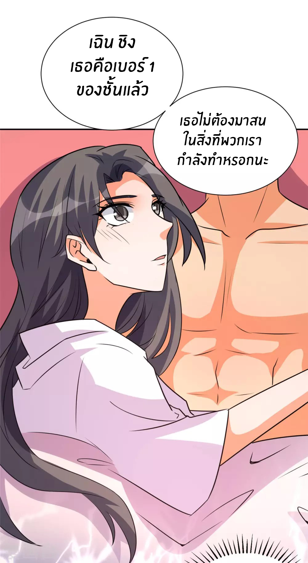 Emperor son in law (ชนต้นจีน) ตอนที่ 62 หน้า 22