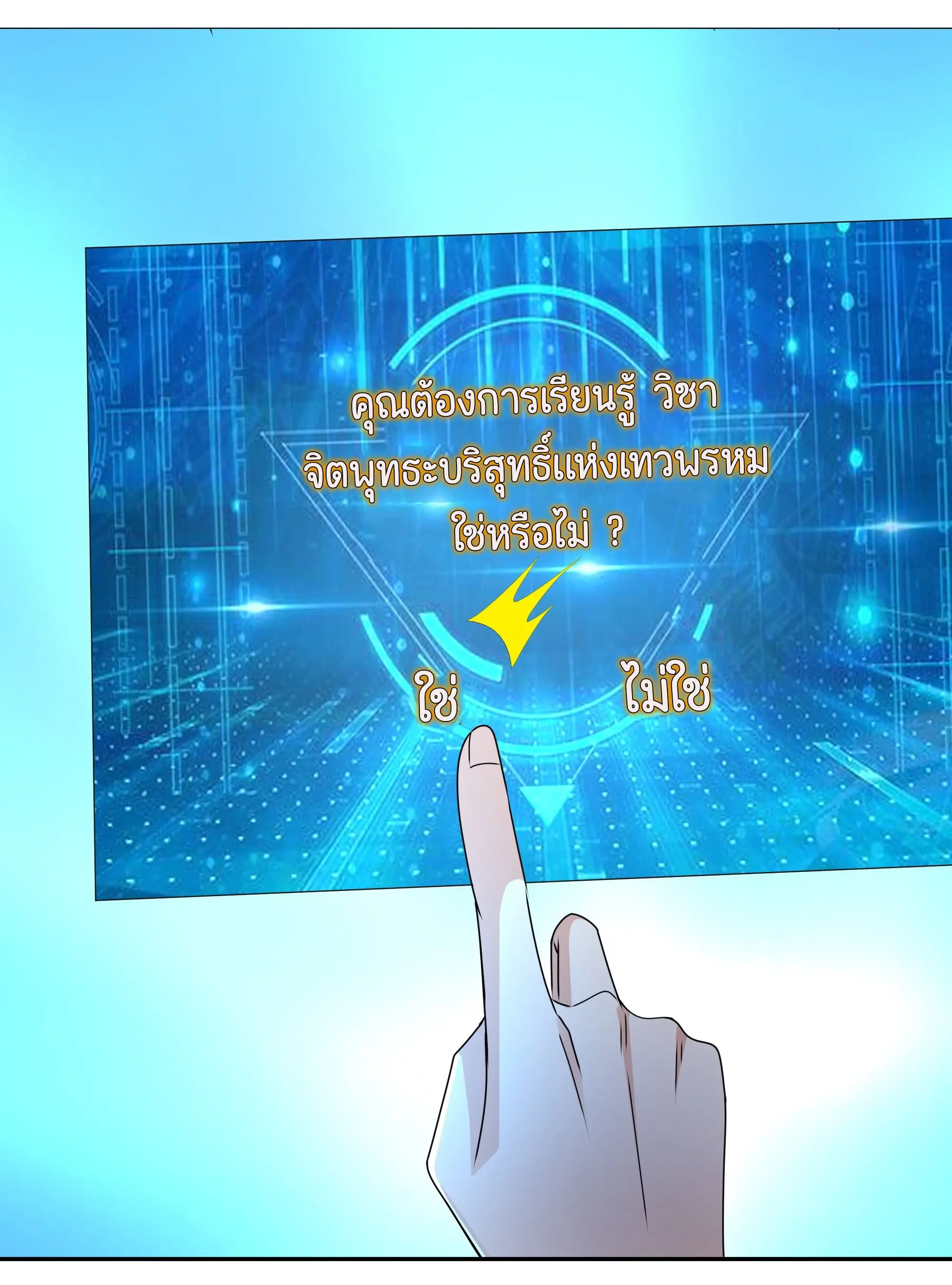 เทพยุทธเหนือหล้ากับระบบเกิดใหม่ไร้จำกัด ตอนที่ 2 หน้า 23