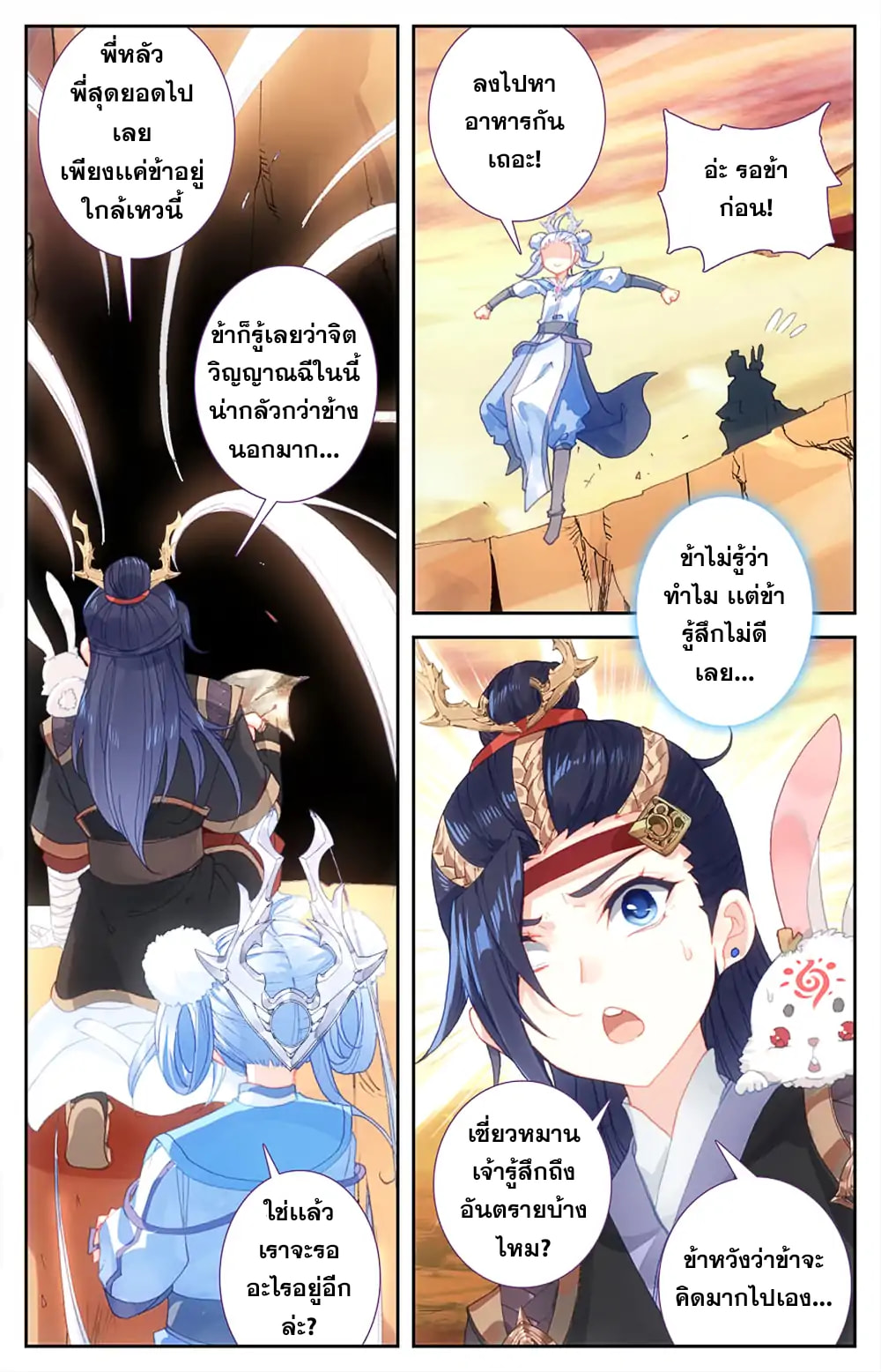 บรรพกาลแห่งวิญญาณศักดิ์สิทธิ์ ตอนที่ 32 หน้า 8