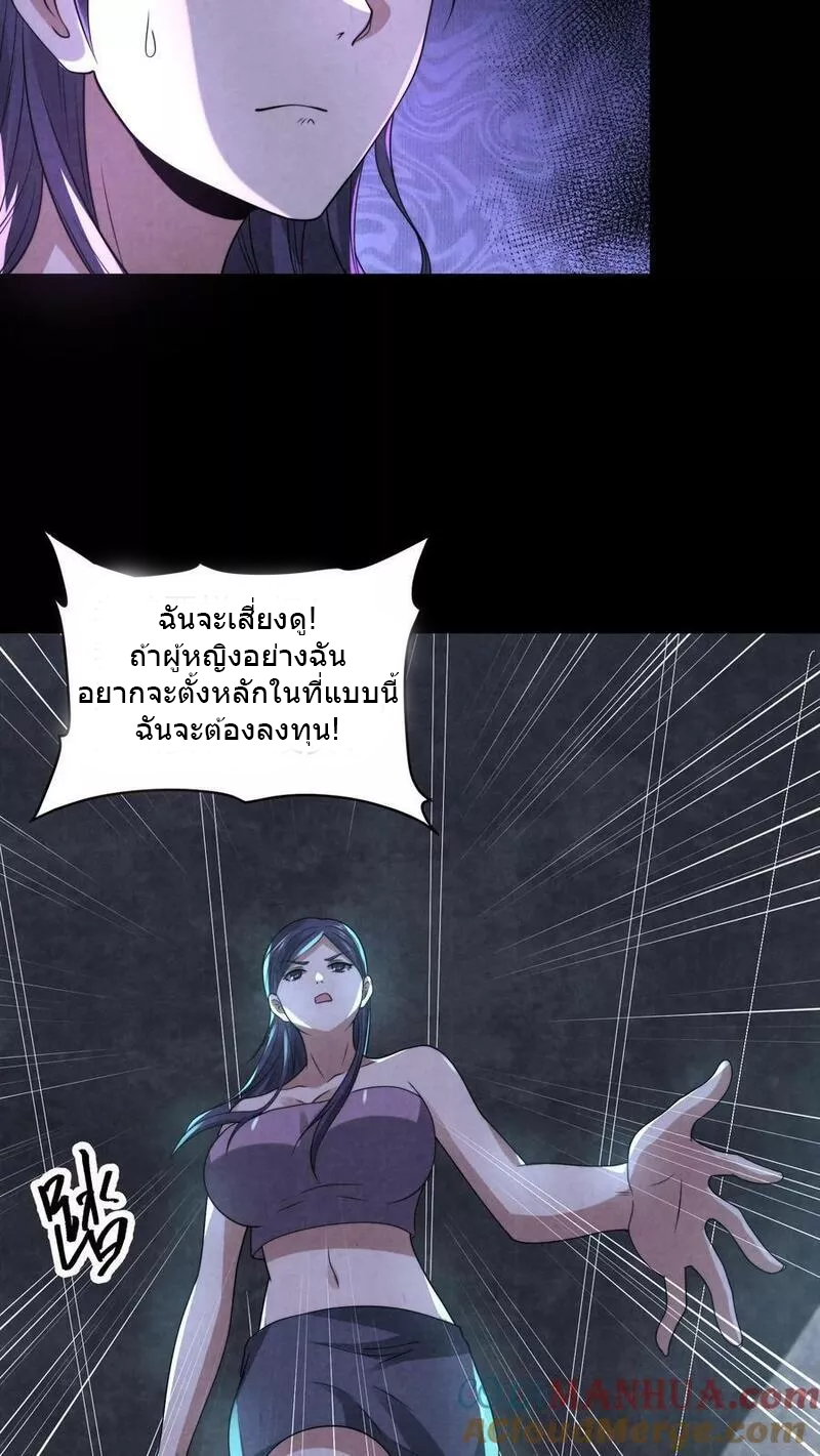 Overly Ferocious of Being Cautious ตอนที่ 65 หน้า 4