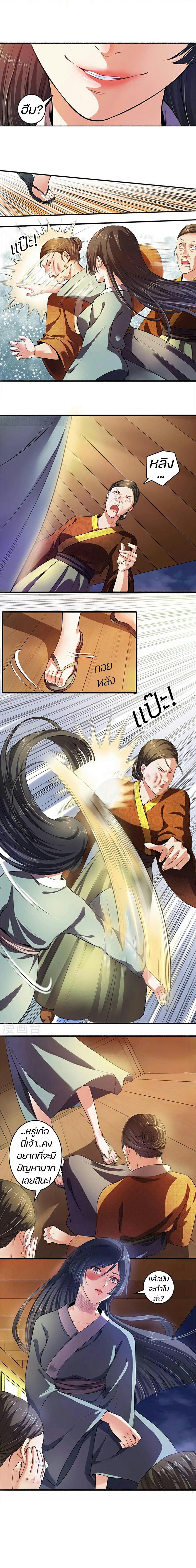 สตรีเเกร่ง"ไร้เทียมทาน" ตอนที่ 3 หน้า 3