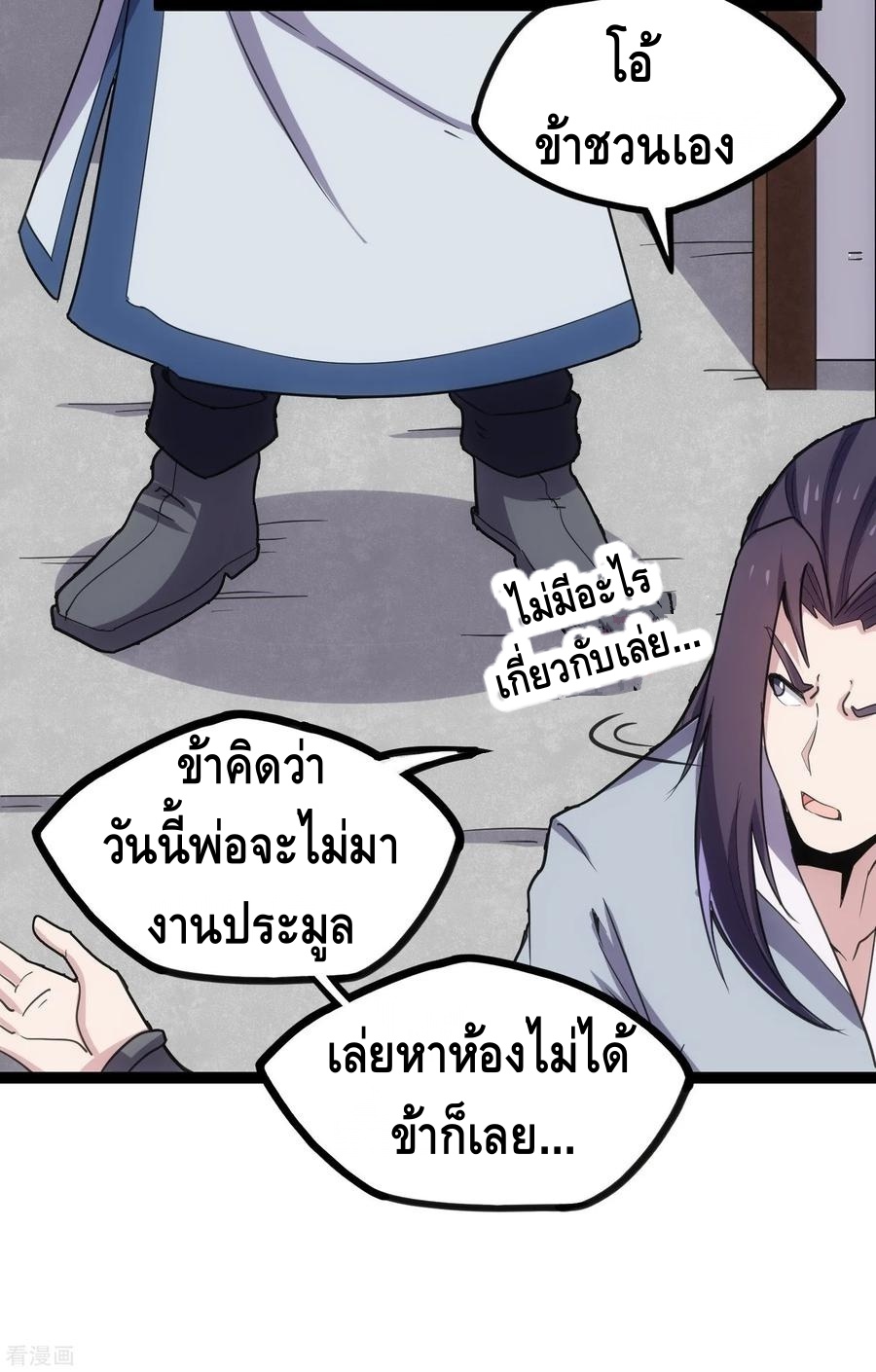 เหยียบย่ำแม่น้ำอมตะ ตอนที่ 66 หน้า 7
