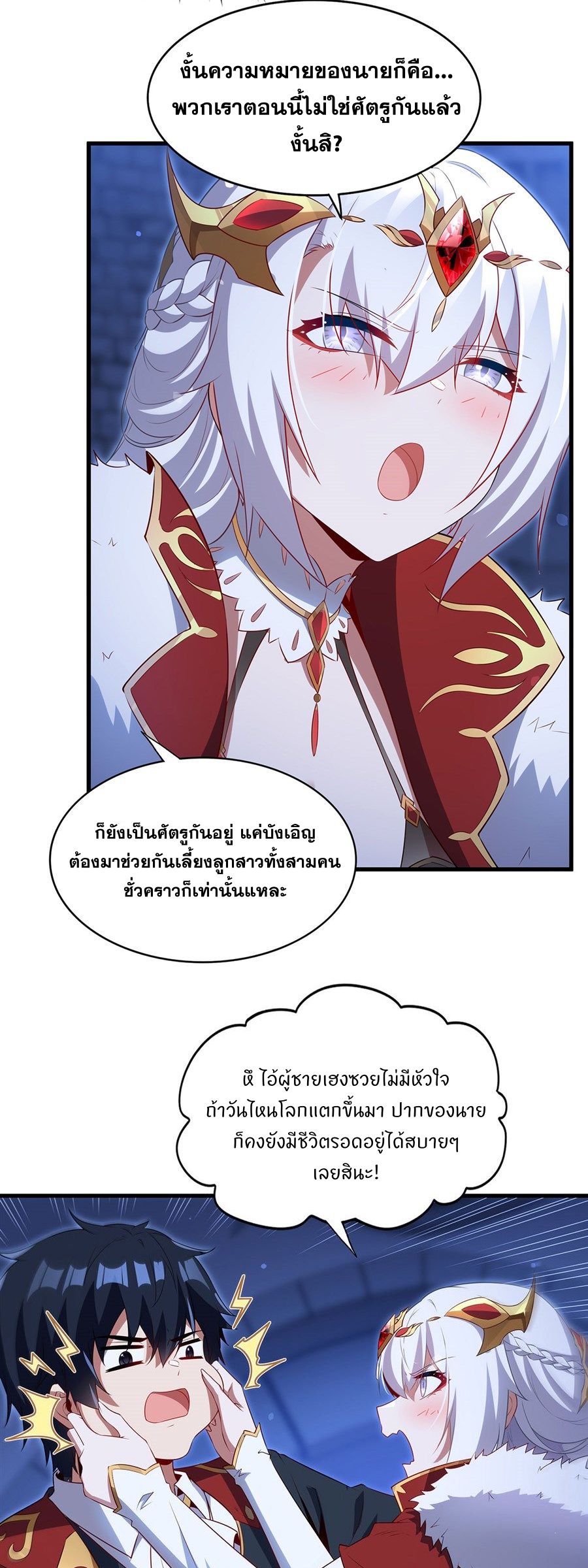 Shut Up, Evil Dragon! I don't want to raise a child with you anymore ตอนที่ 96 หน้า 23