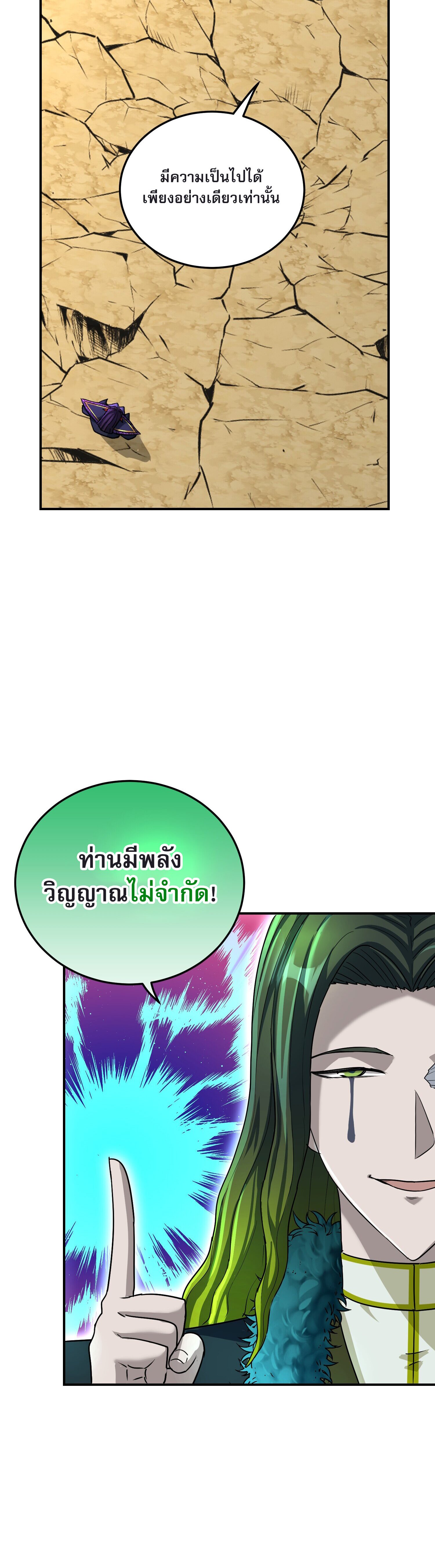 เกิดใหม่ในร่างบรรพบุรุษลัทธิมาร(จบ) ตอนที่ 22 หน้า 5