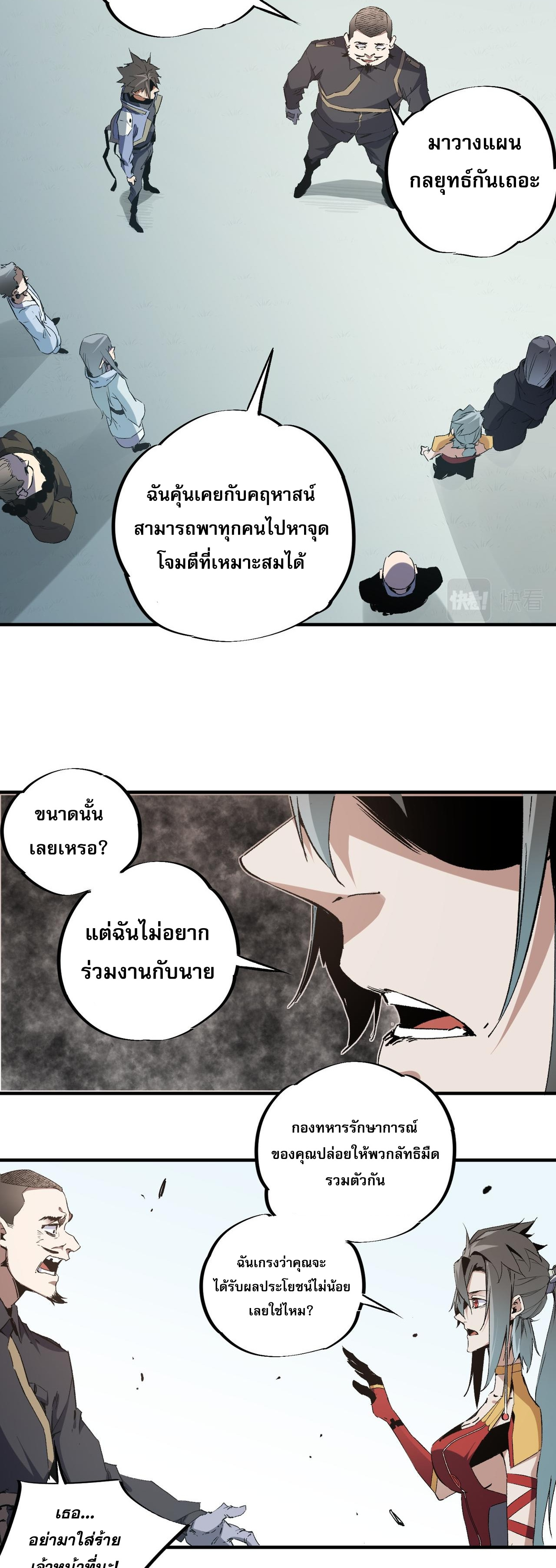 ฉันคือผู้เล่นไร้อาชีพที่สังหารเหล่าเทพ ตอนที่ 51 หน้า 23