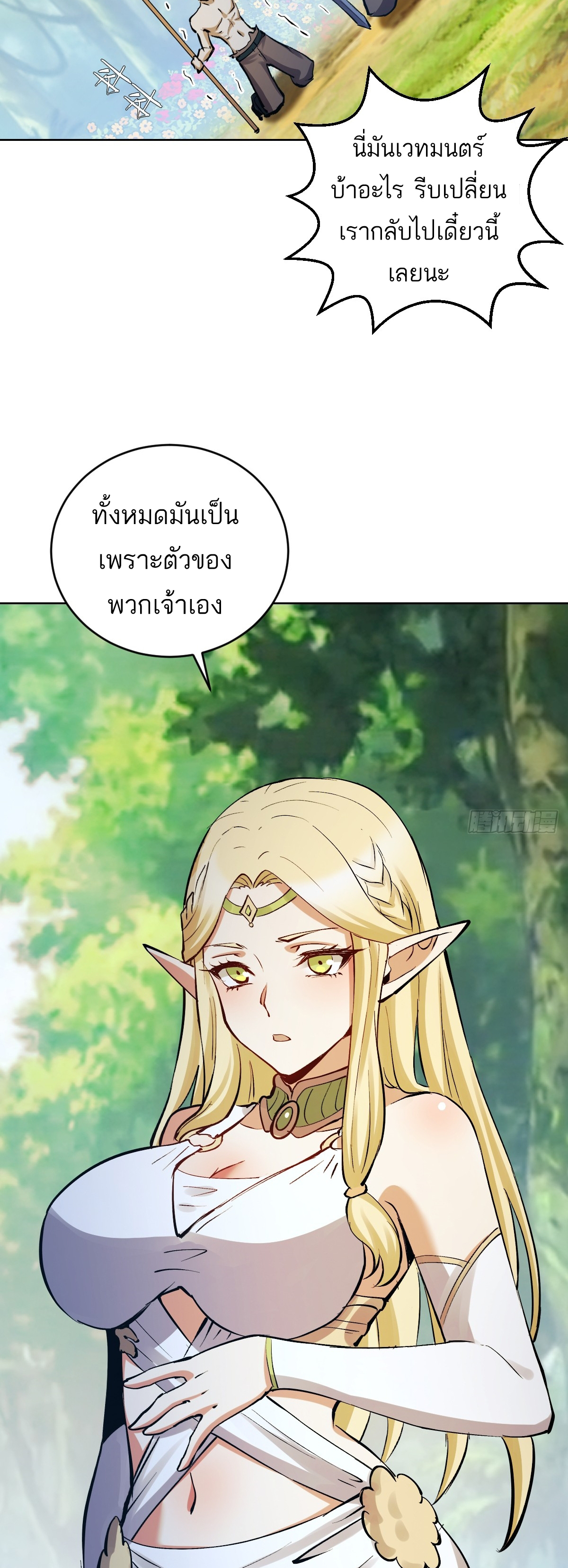 เอกาบุรุษเซียน : ผู้บ่มเพาะเซียนคนเดียวแห่งโลกเวทมนตร์ ตอนที่ 28 หน้า 6