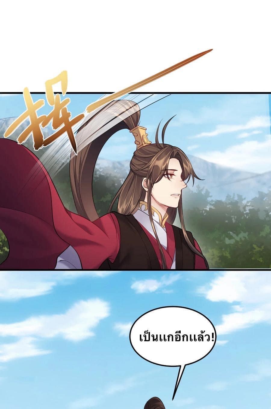 เทพวายร้ายกลับชาติมาเกิดใหม่ ตอนที่ 33 หน้า 3