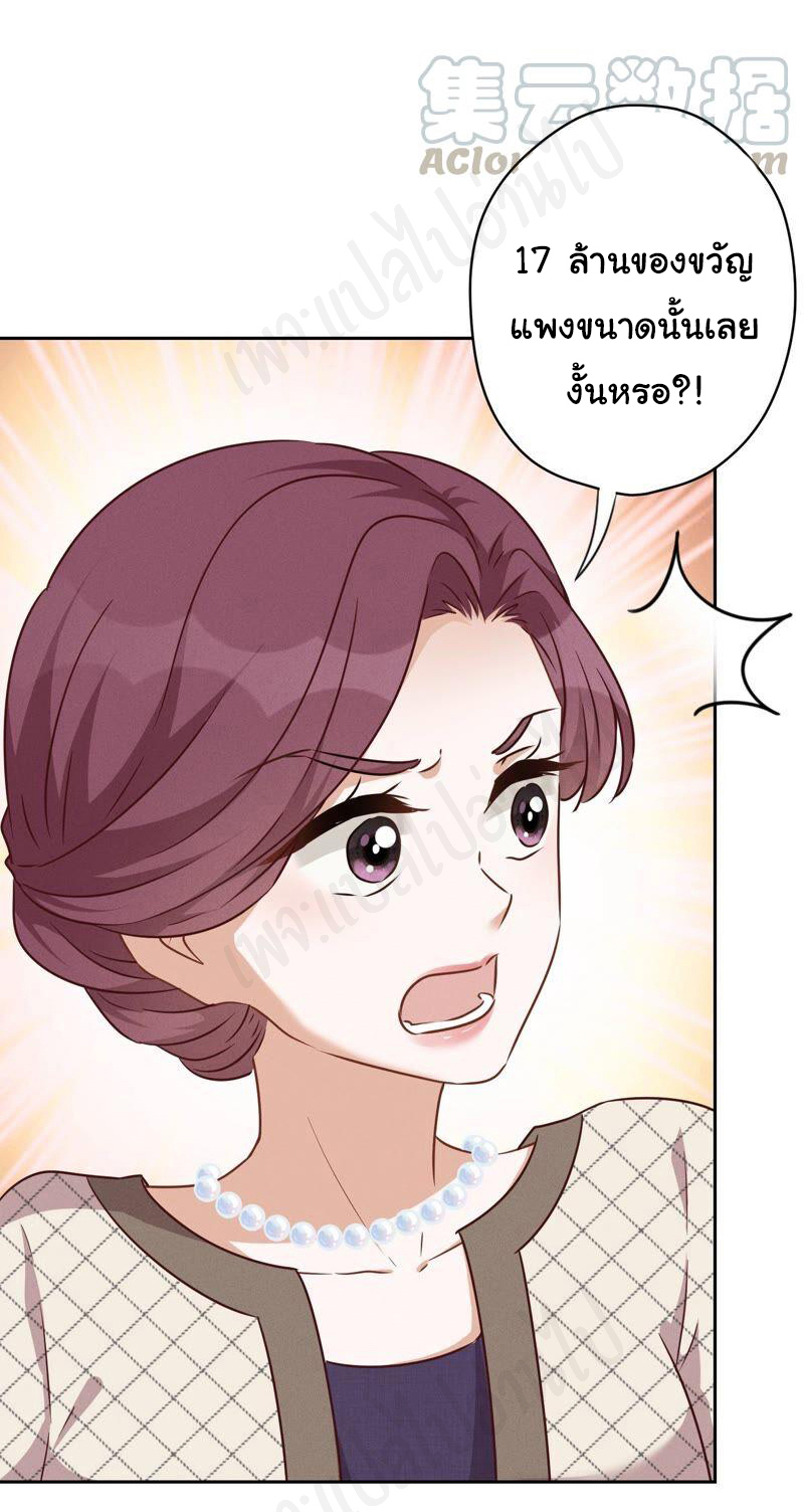 Lu Feng is the best son-in-law สุดยอดลูกเขย "ลู่เฟิง" ตอนที่ 115 หน้า 13